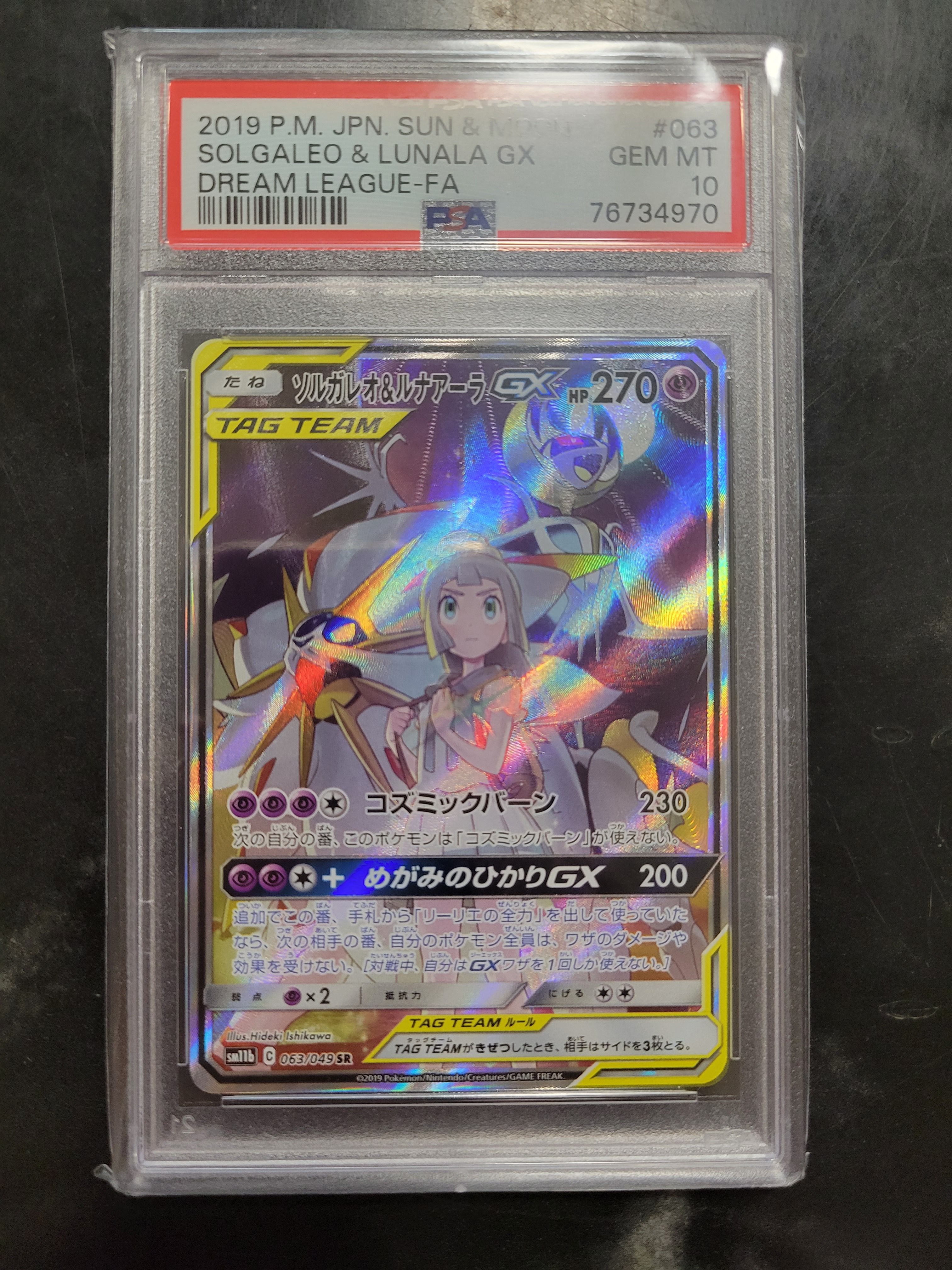 ソルガレオ&ルナアーラGX (リーリエ) SR :SA (ソルルナGX) [SM11b 063/049](強化拡張パック「ドリームリーグ」)