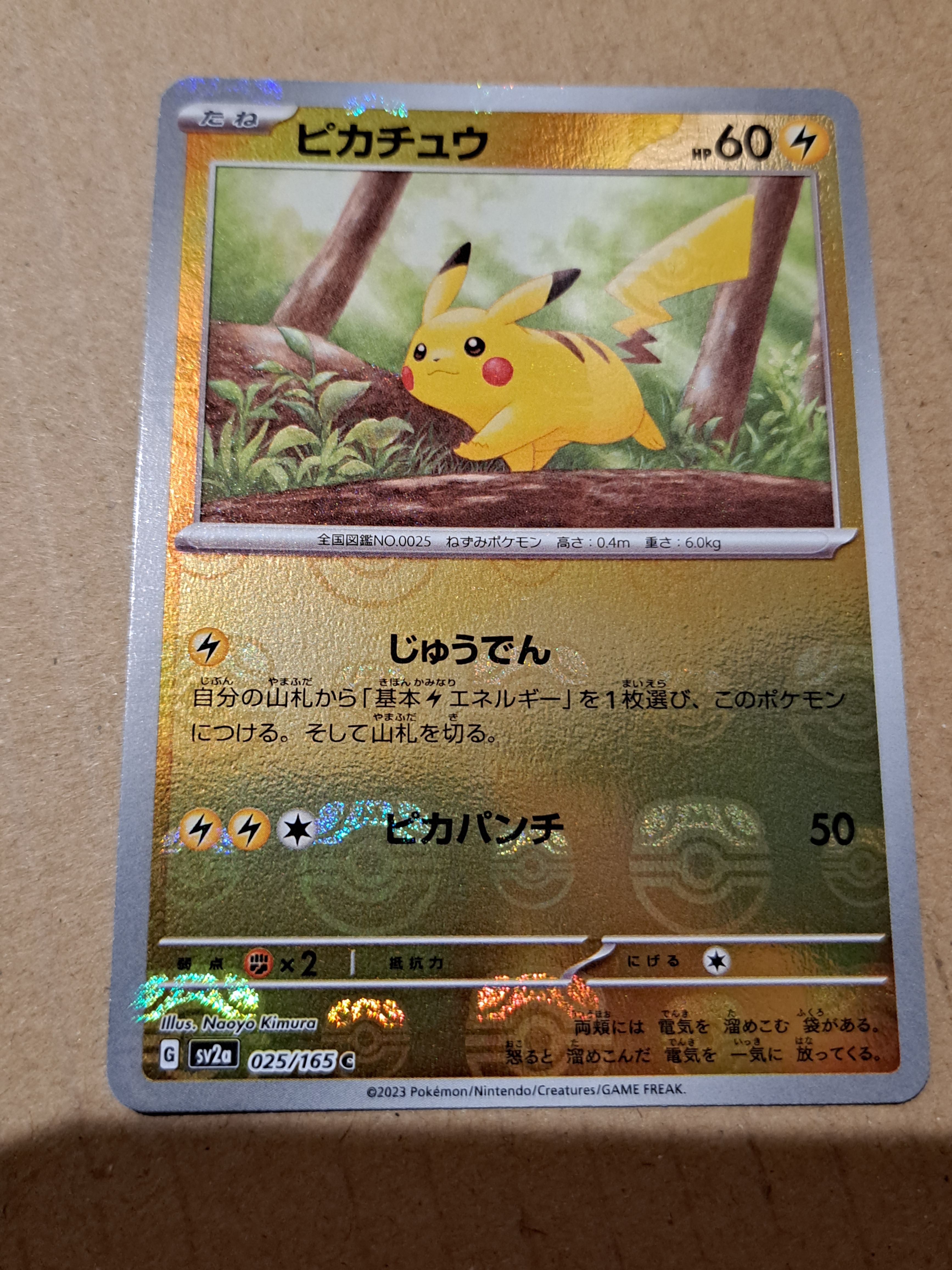 ピカチュウ C: マスターボールミラー (マスボピカチュウ) [SV2a 025/165](強化拡張パック「ポケモンカード151」)