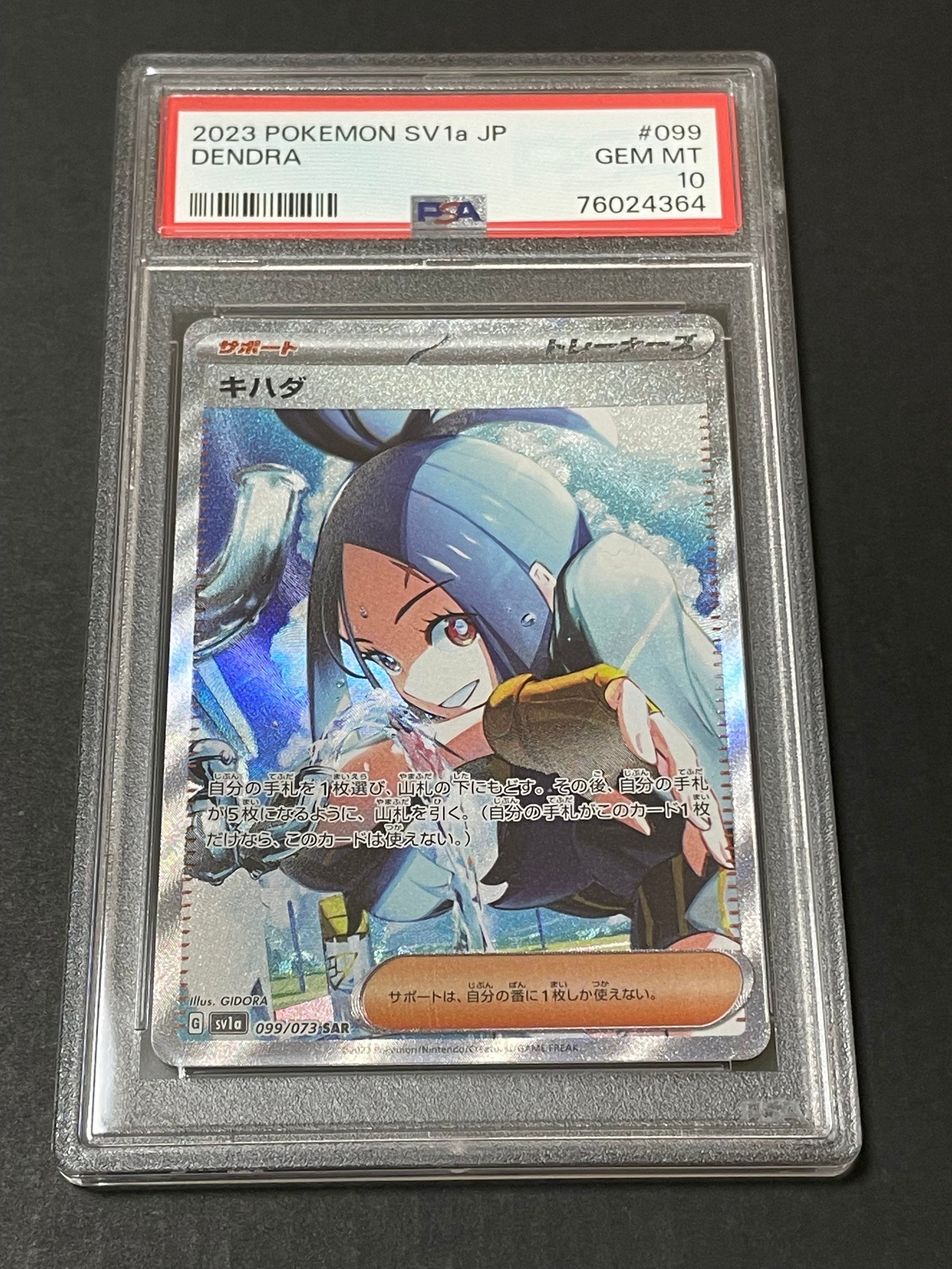 キハダ SAR[SV1a 099/073](スカーレット&バイオレット 拡張パック「トリプレットビート」)