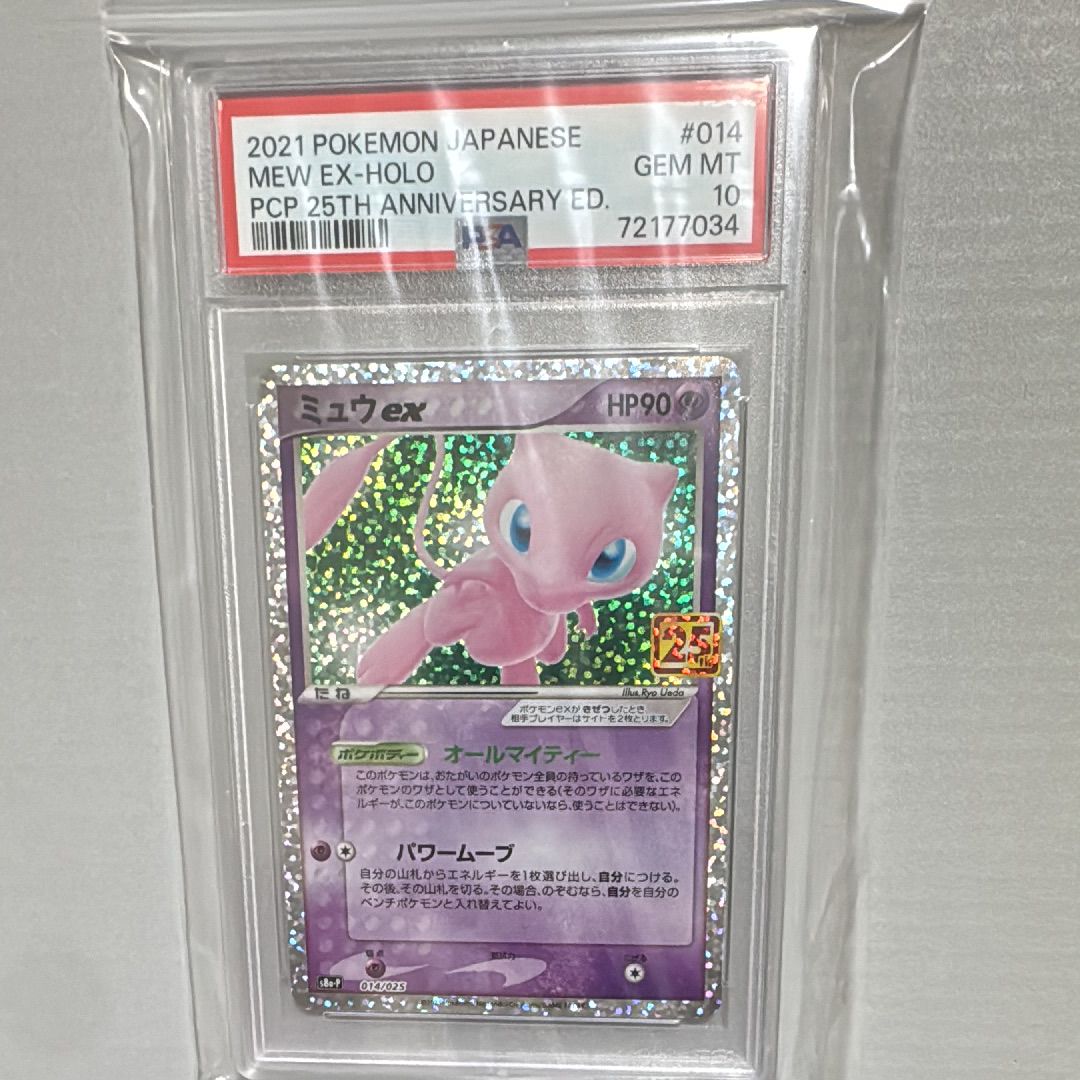 ミュウex: プロモ[S8a-P 014/025](プロモカードパック 25th ANNIVERSARY edition)