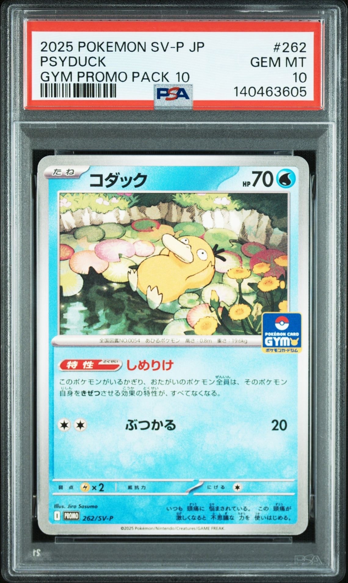 PSA10】コダック P [SV-P 262](プロモカードパック「第10弾」) 1枚の