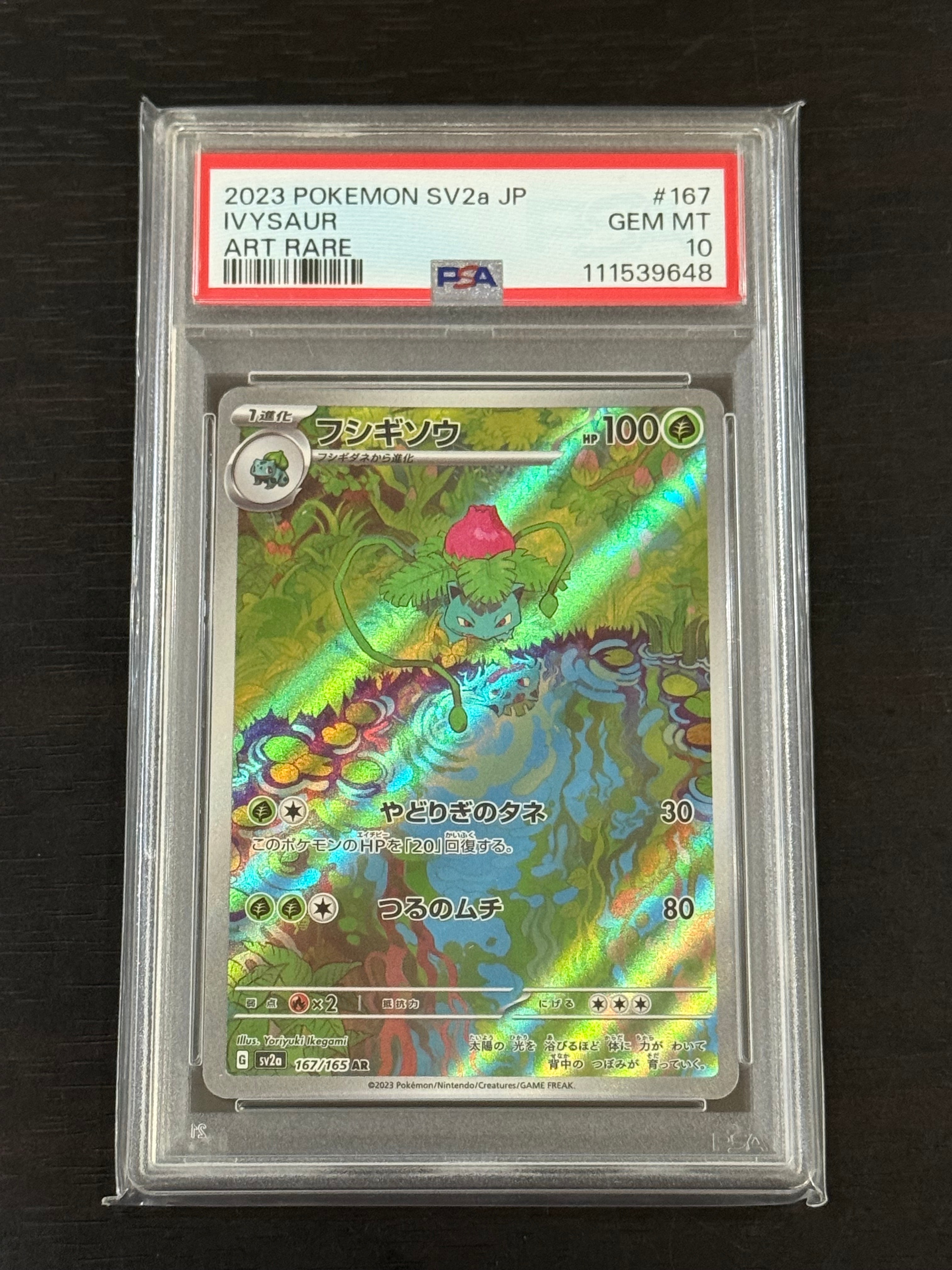 フシギソウ AR[SV2a 167/165](強化拡張パック「ポケモンカード151」)