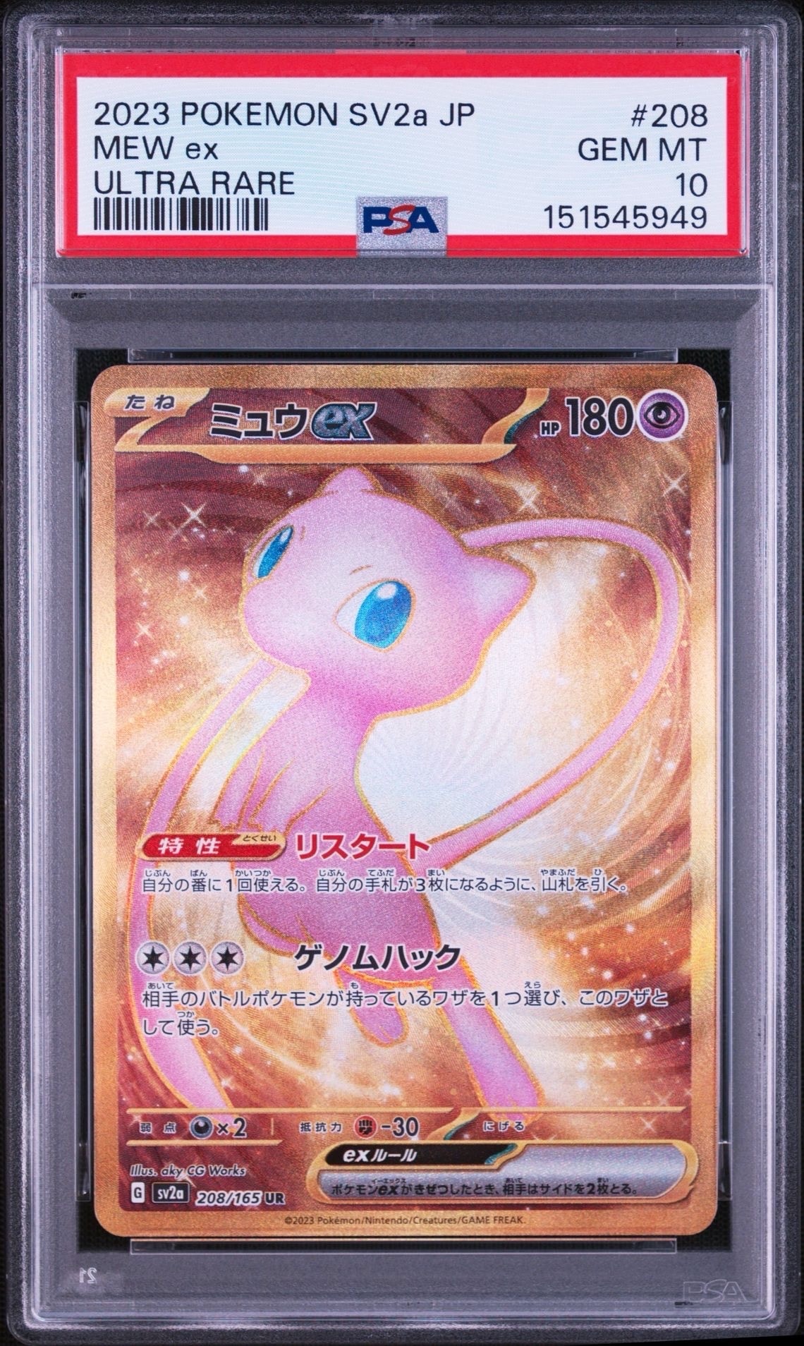 ミュウex UR[SV2a 208/165](強化拡張パック「ポケモンカード151」)