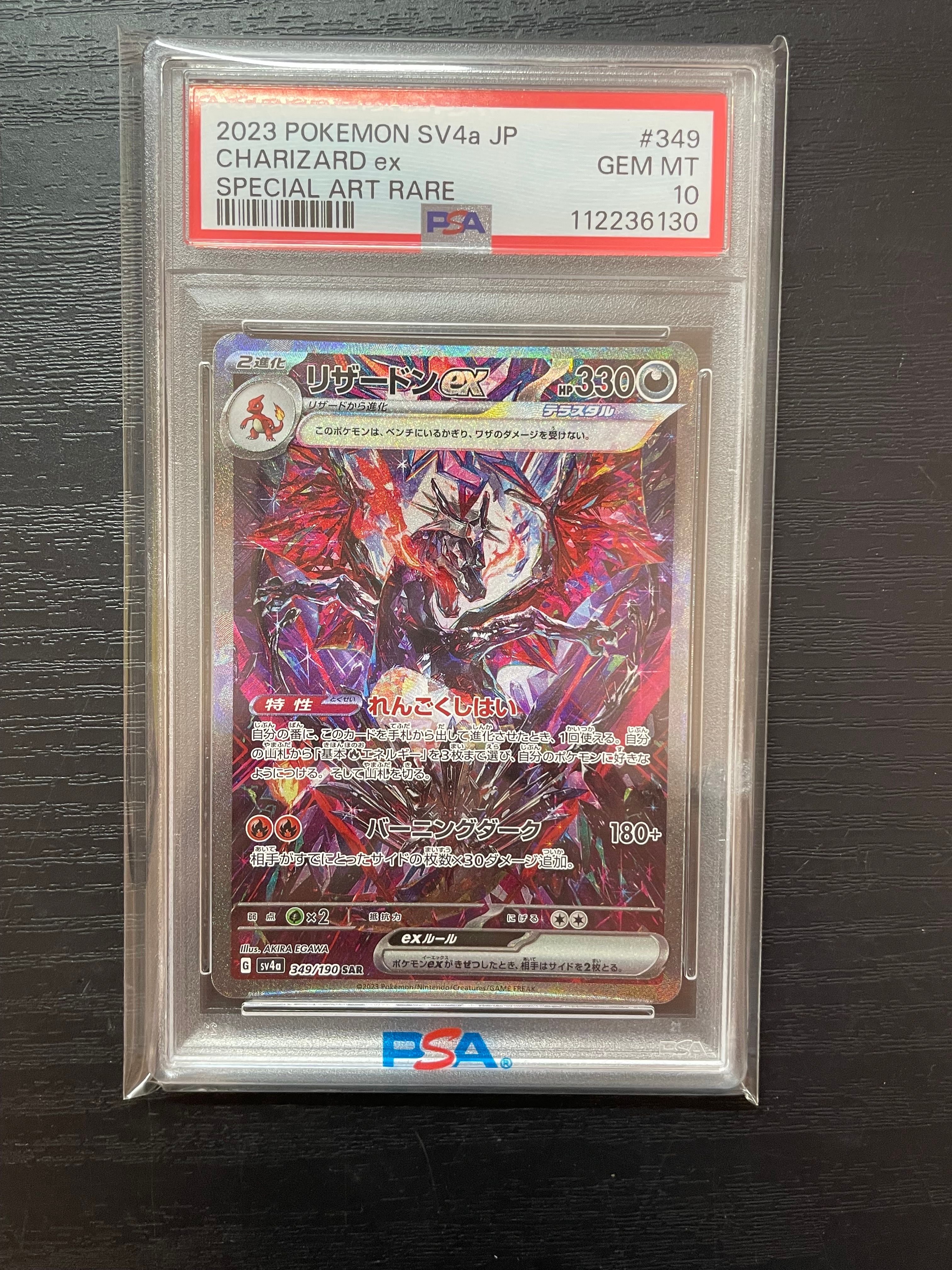 リザードンex SAR [SV4a 349/190](ハイクラスパック「シャイニートレジャーex」)