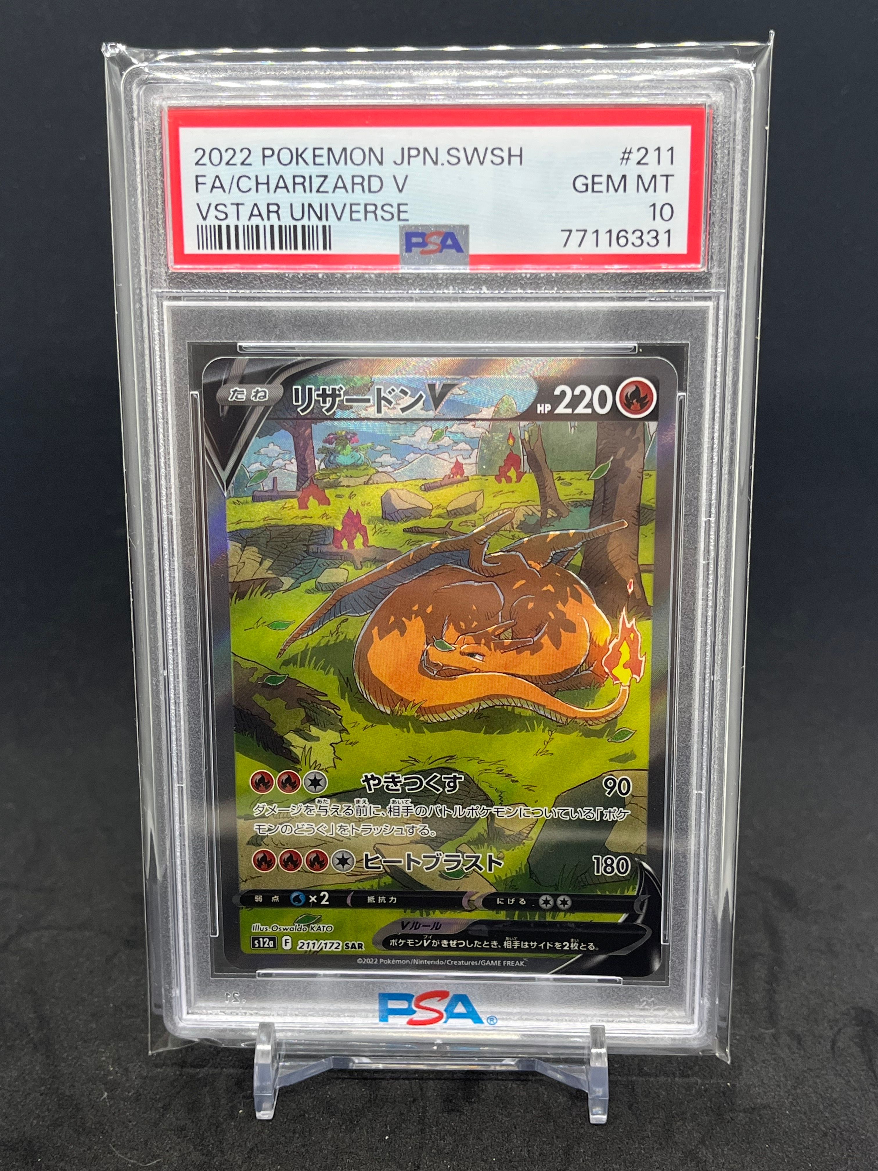 リザードンV SAR[s12a 211/172](ハイクラスパック「VSTARユニバース」)