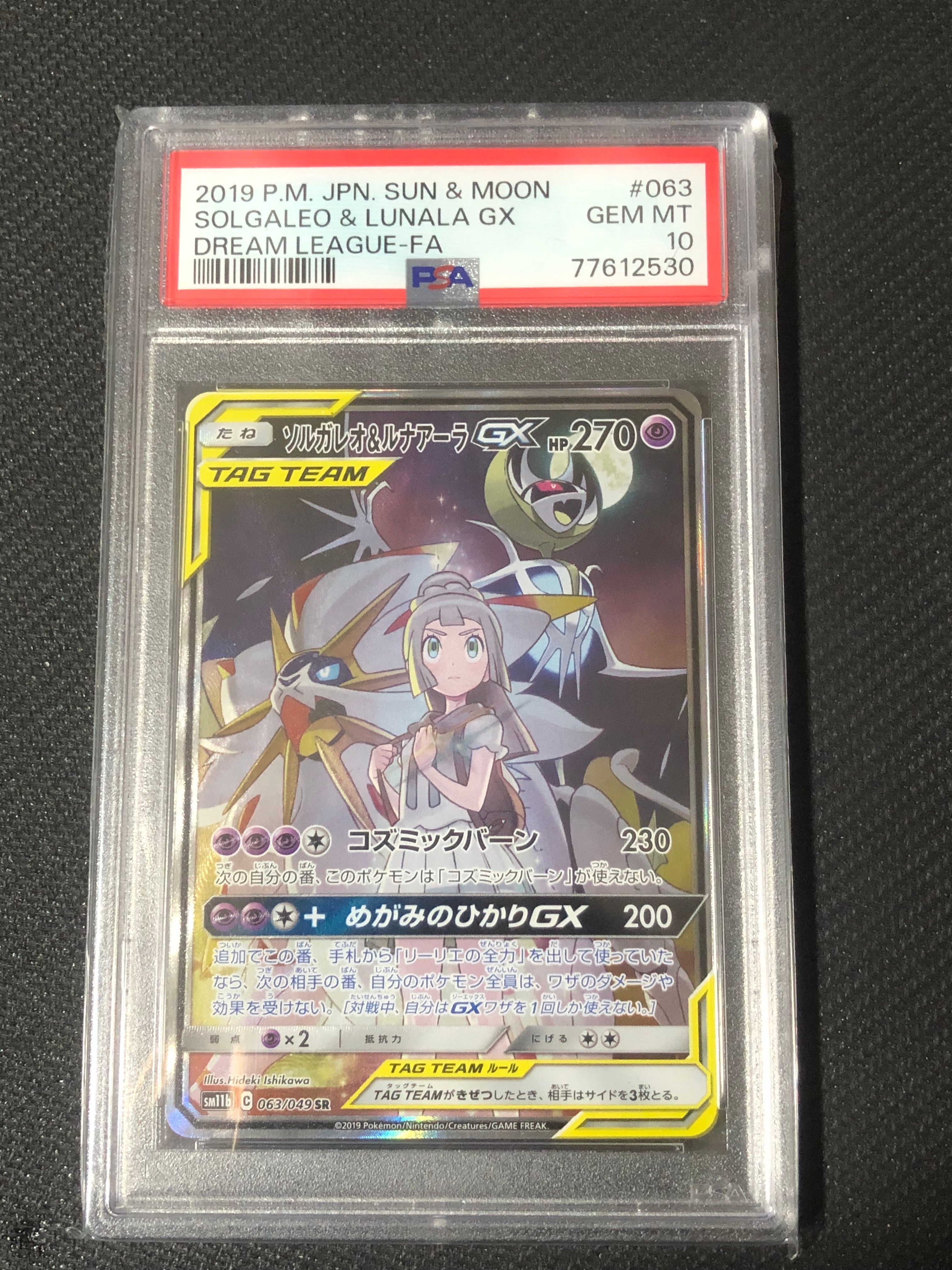 ソルガレオ&ルナアーラGX (リーリエ) SR :SA (ソルルナGX) [SM11b 063/049](強化拡張パック「ドリームリーグ」)