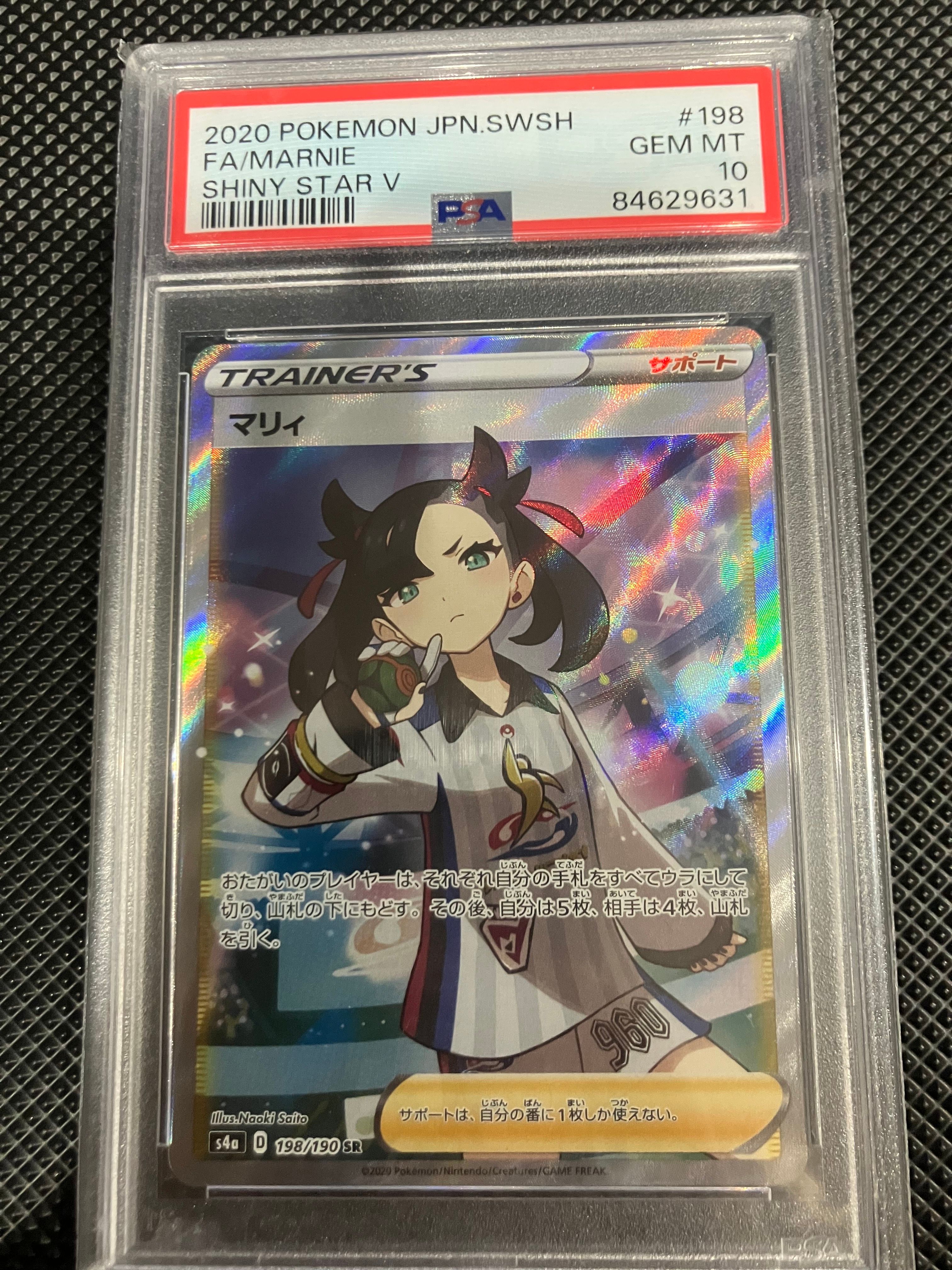 マリィ SR (シャイニーマリィ) [S4a 198/190](ハイクラスパック「シャイニースターV」)