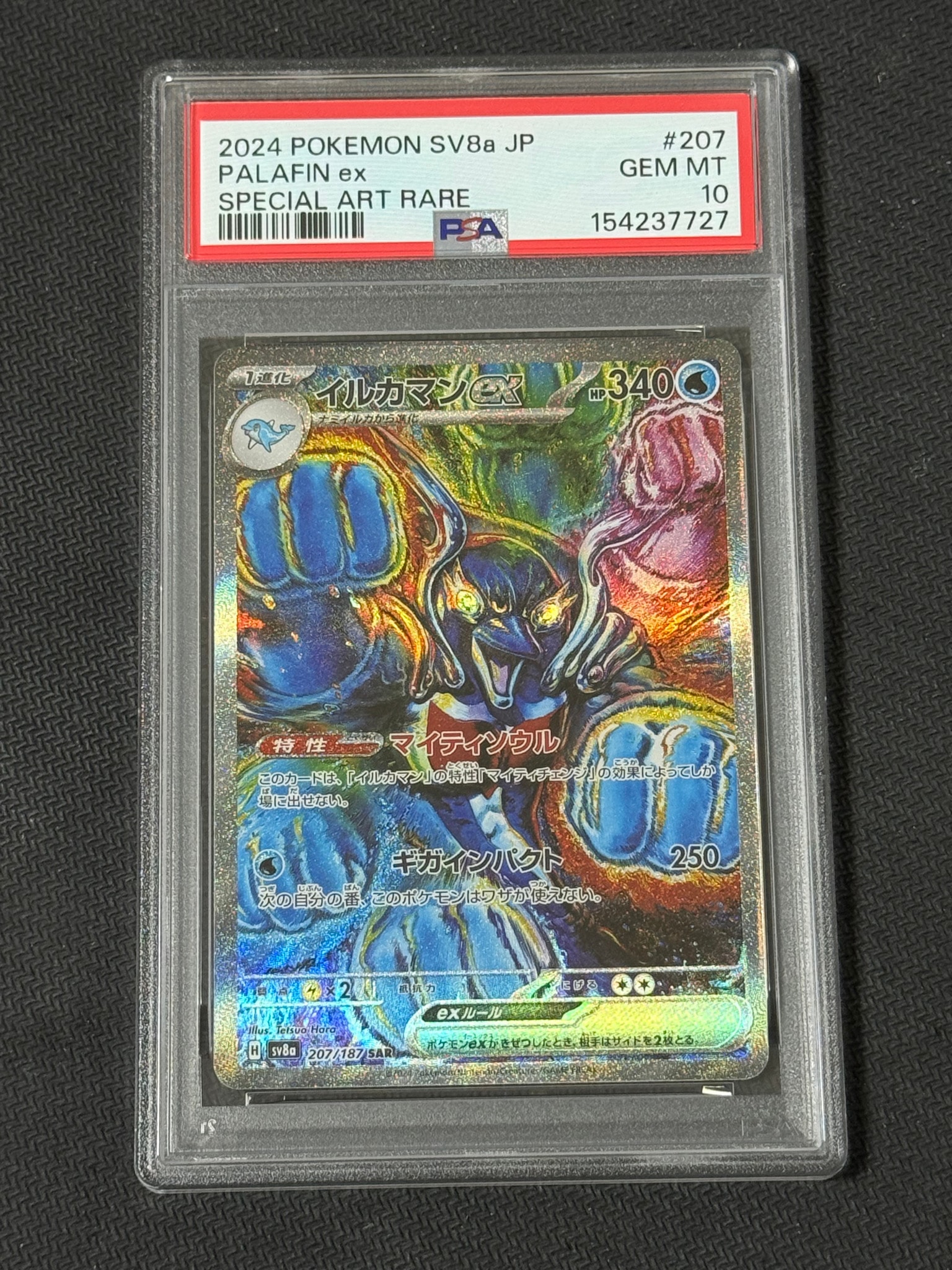 PSA10】イルカマンex SAR [SV8a 207/187](ハイクラスパック「テラス