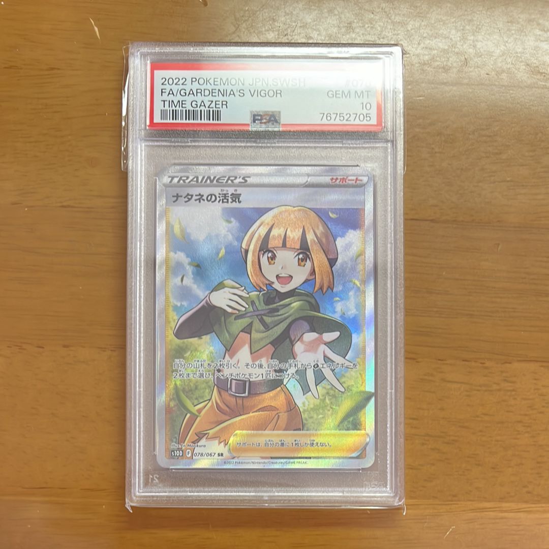 ナタネの活気 SR[S10D 078/067](拡張パック「タイムゲイザー」)