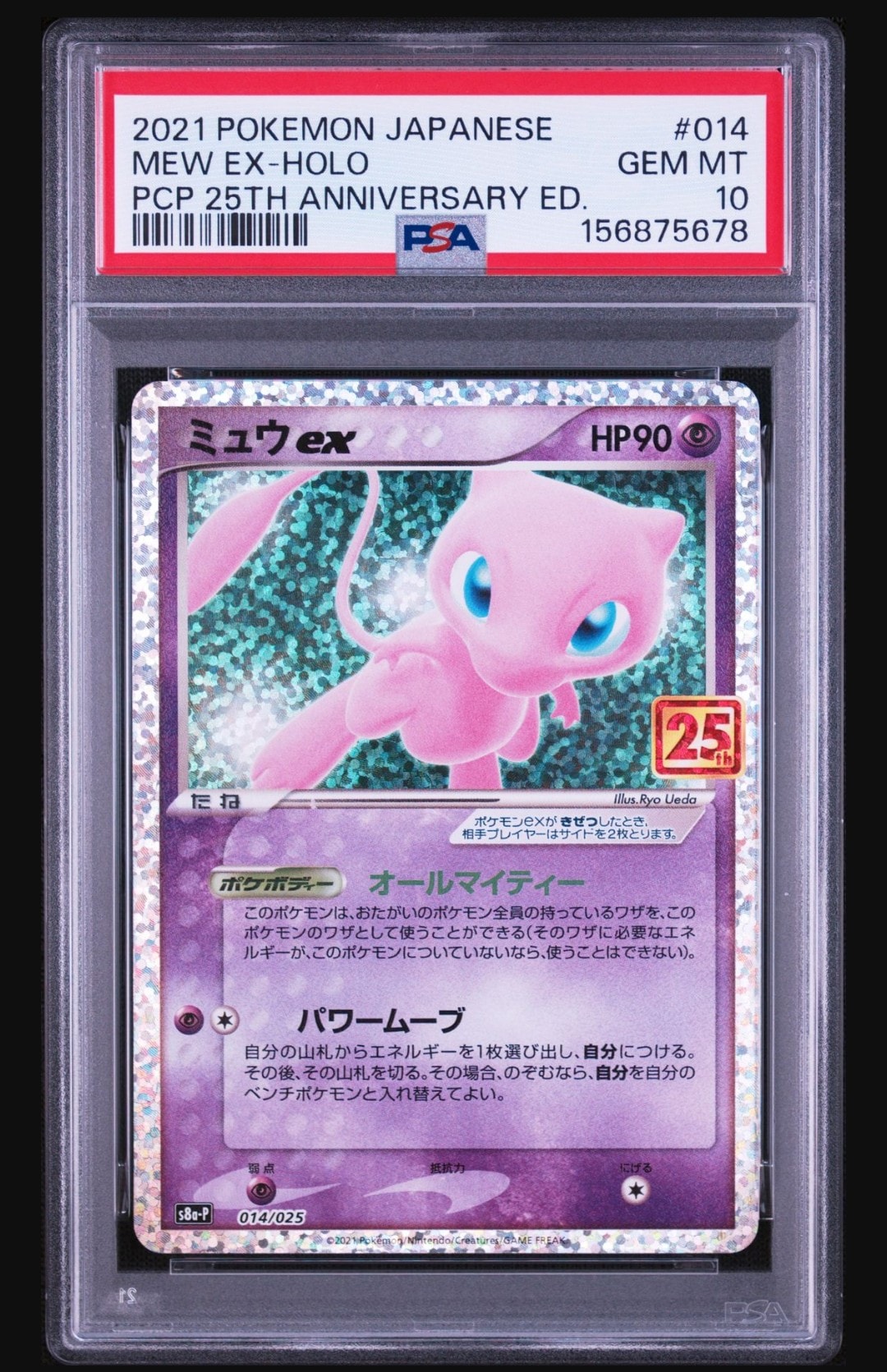 ミュウex: プロモ[S8a-P 014/025](プロモカードパック 25th