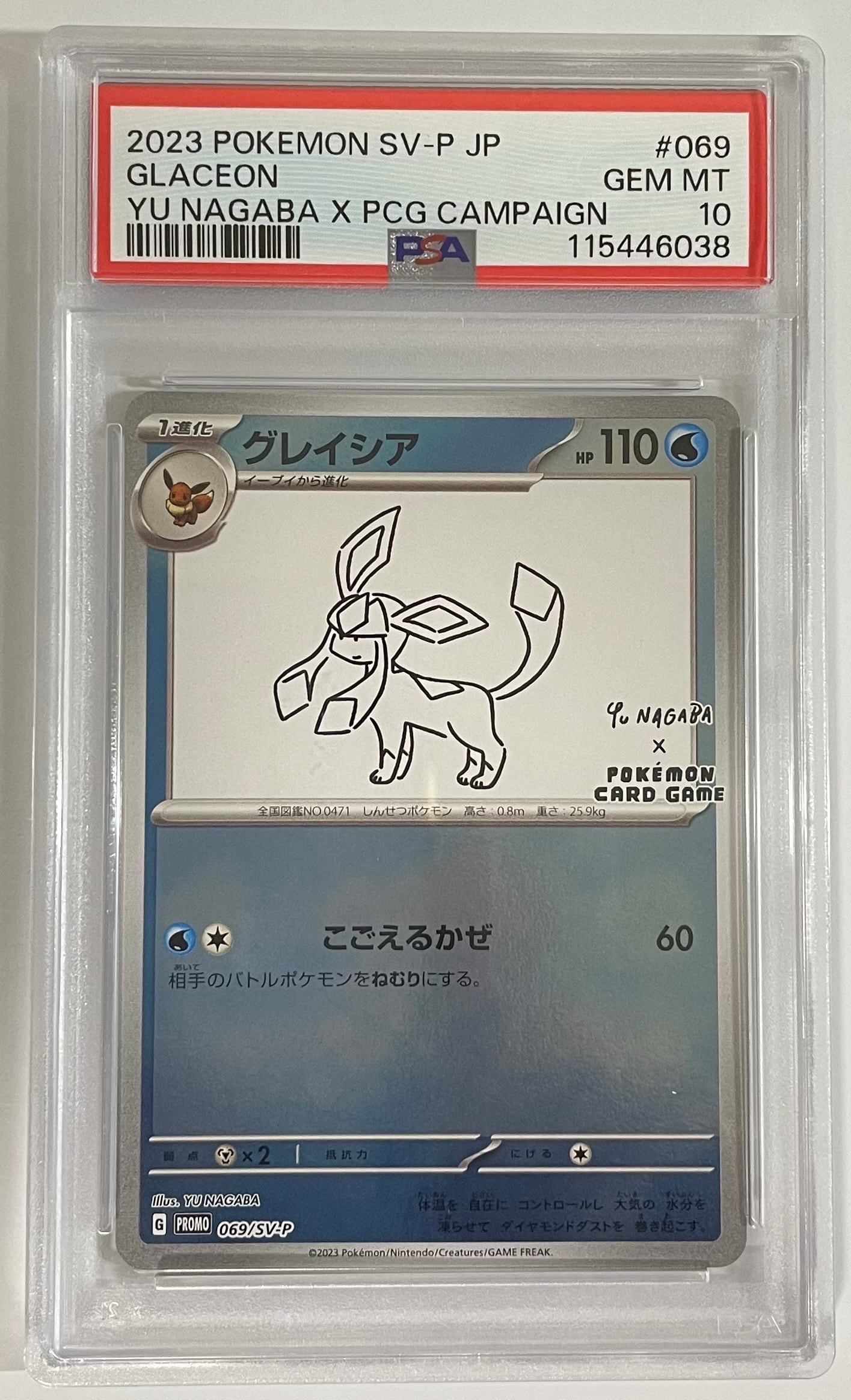 グレイシア: プロモ [SV-P 069](「YU NAGABA×ポケモンカードゲーム」プロモーションカード「SV-P」)