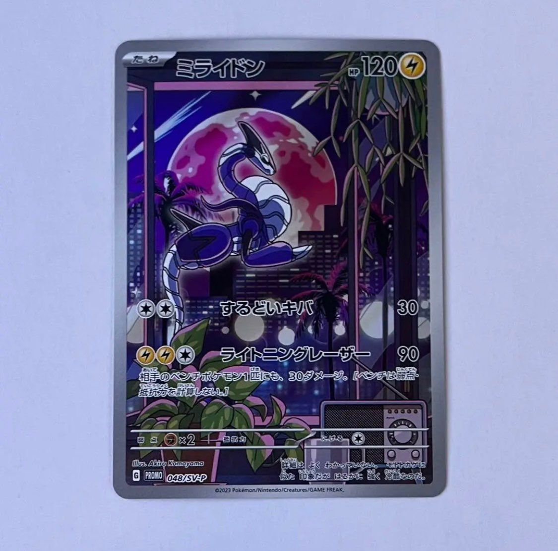 ミライドン: プロモ [SV-P 048](プロモーションカード「SV-P」)