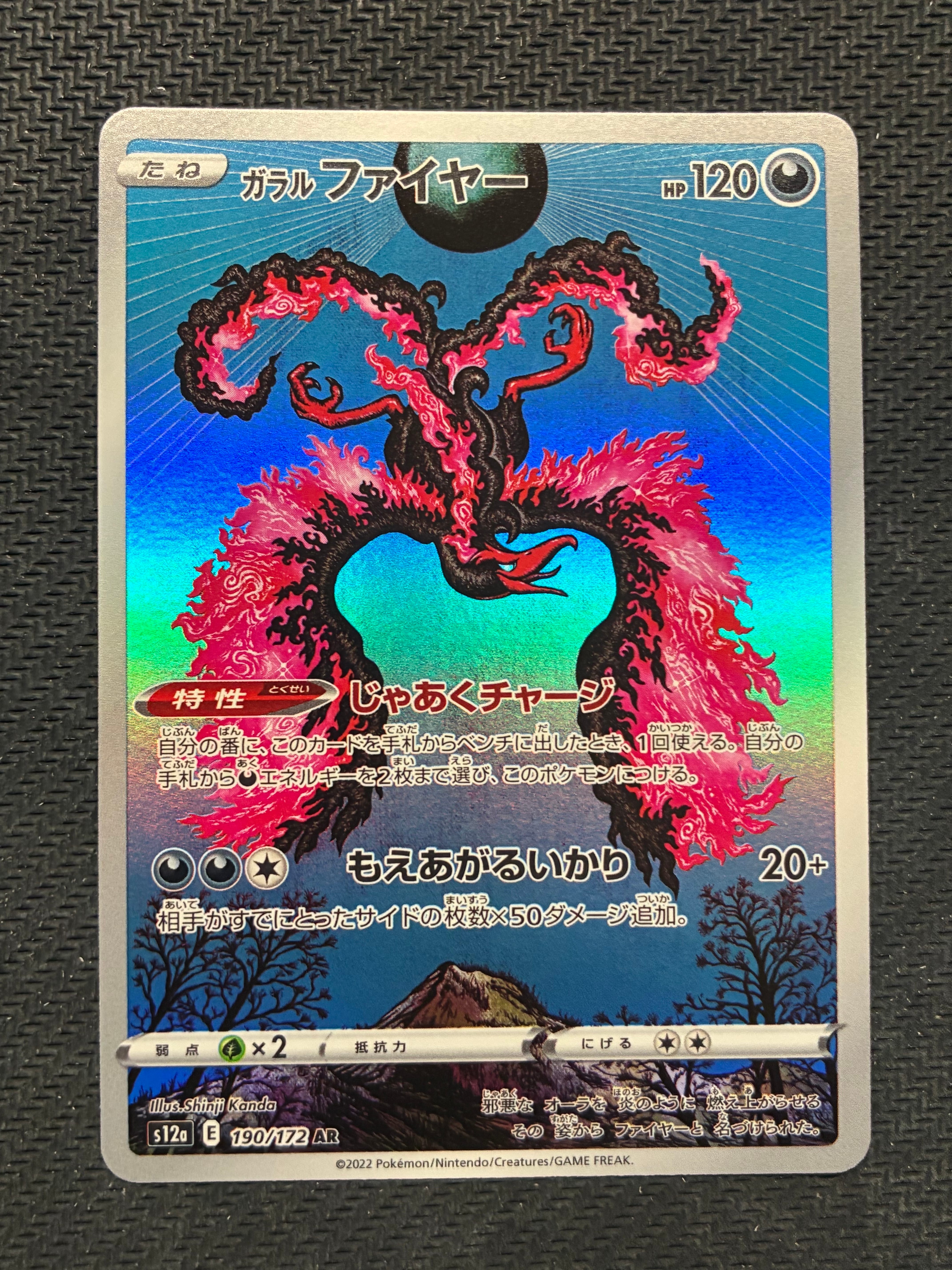 ガラルファイヤー AR[s12a 190/172](ハイクラスパック「VSTARユニバース」)