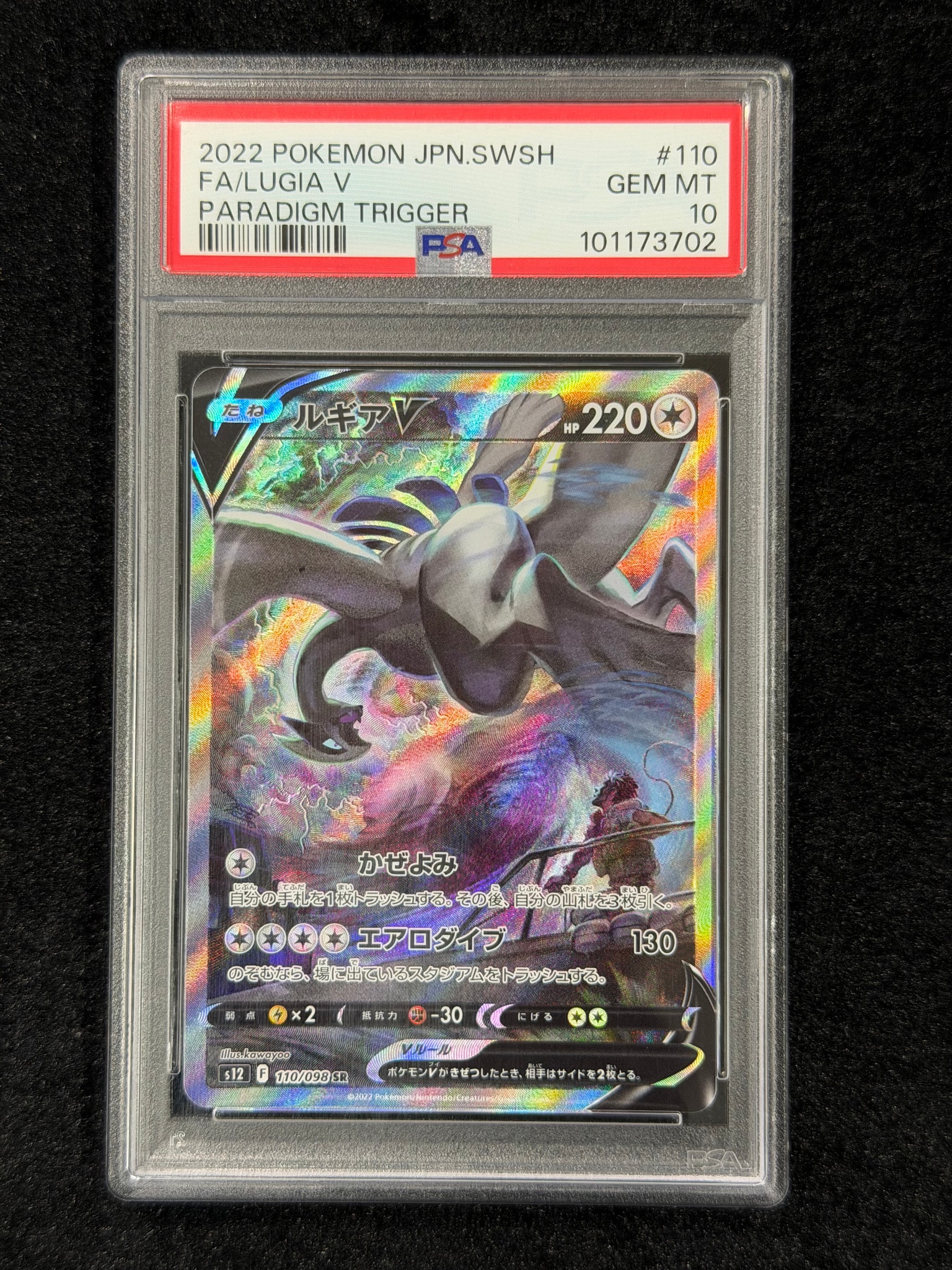 ルギアV SR:SA[s12 110/098](拡張パック「パラダイムトリガー」)通販