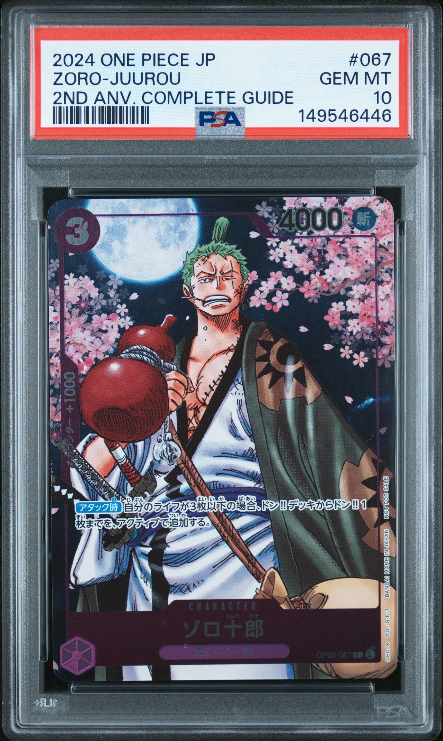 PSA10】ゾロ十郎 R [OP05-067](プロモーションカード「ONE PIECE CARD