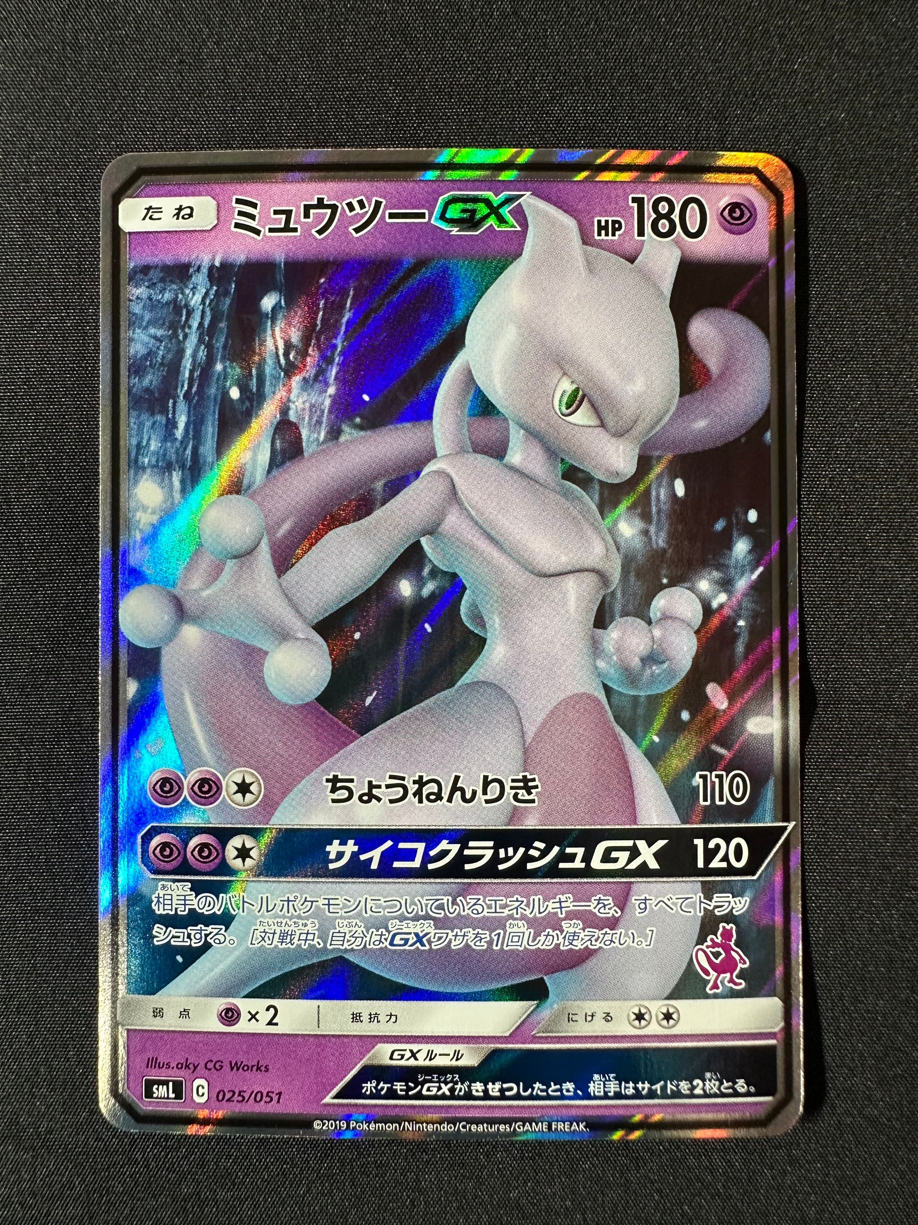 PSA10】ミュウツーGX [SML 025/051](サン&ムーン「ファミリーポケモン
