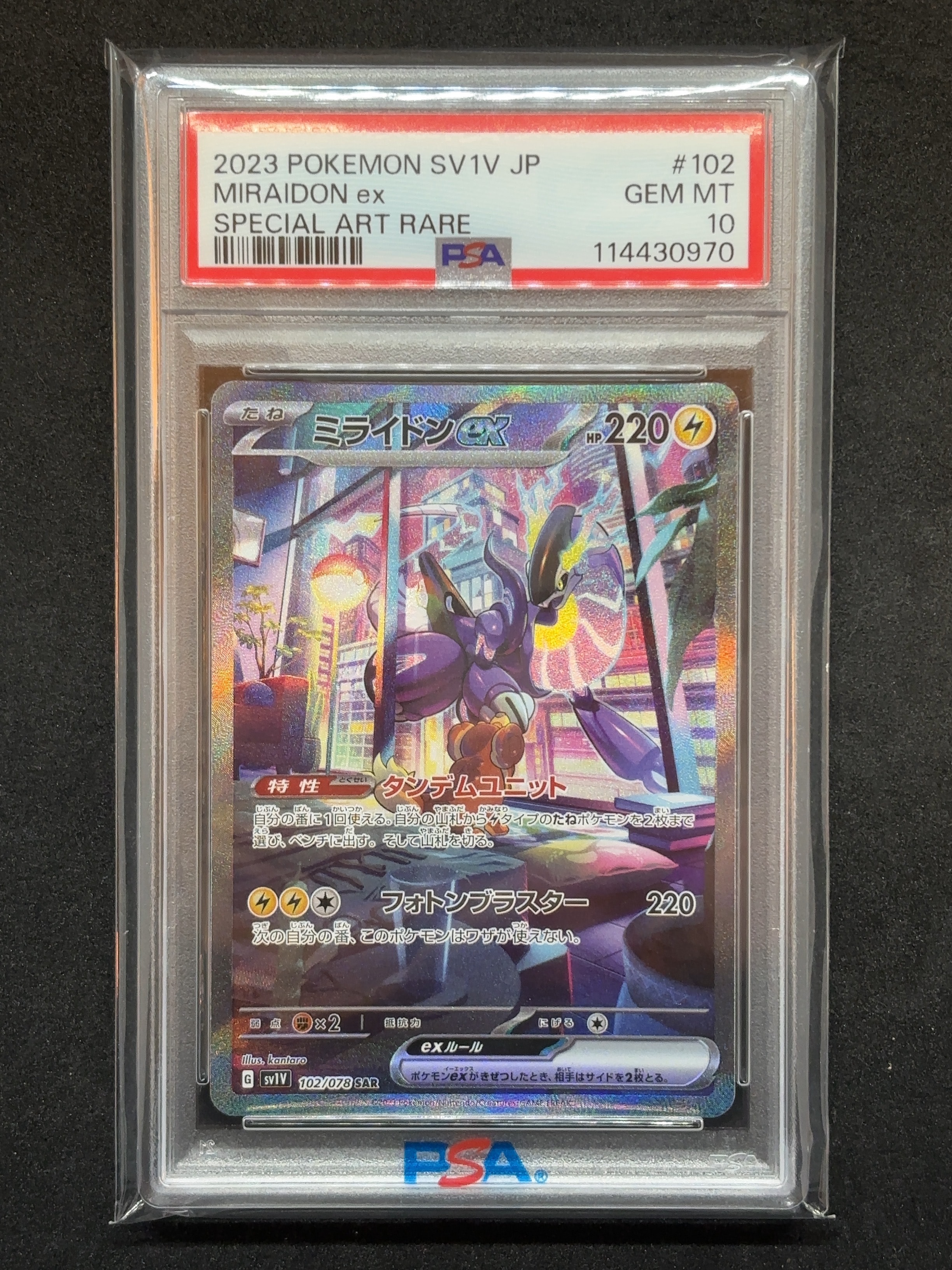 ミライドンex SAR[SV1V 102/078](スカーレット&バイオレット 拡張パック「バイオレットex」)