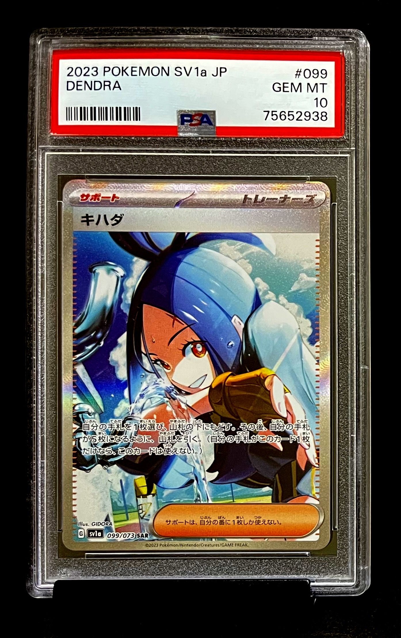 キハダ SAR[SV1a 099/073](スカーレット&バイオレット 拡張パック「トリプレットビート」)