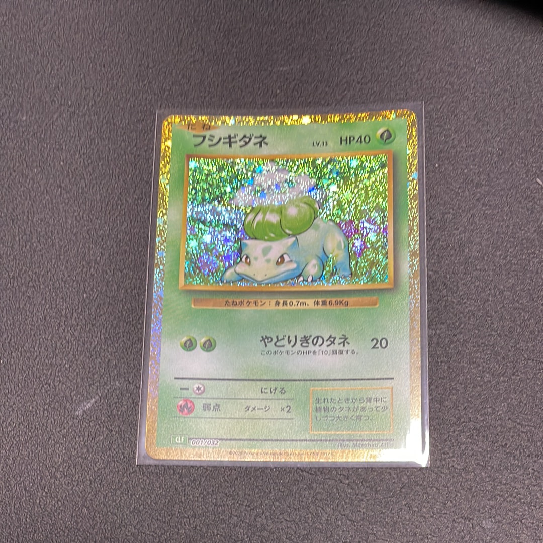 フシギダネ [CLF 001/032](ポケモンカードゲーム Classic)