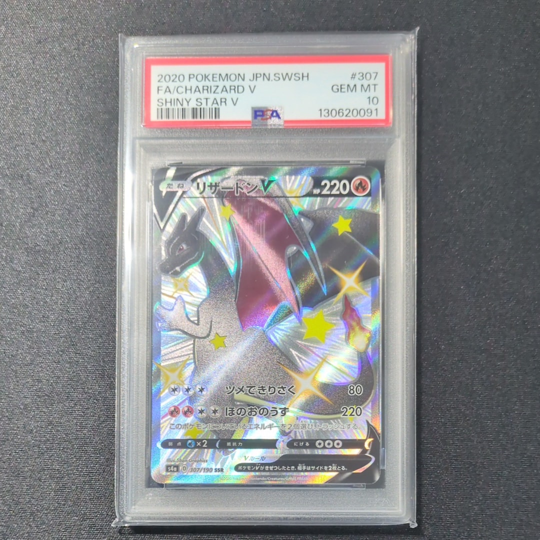 リザードンV SSR[S4a 307/190](ハイクラスパック「シャイニースターV」)