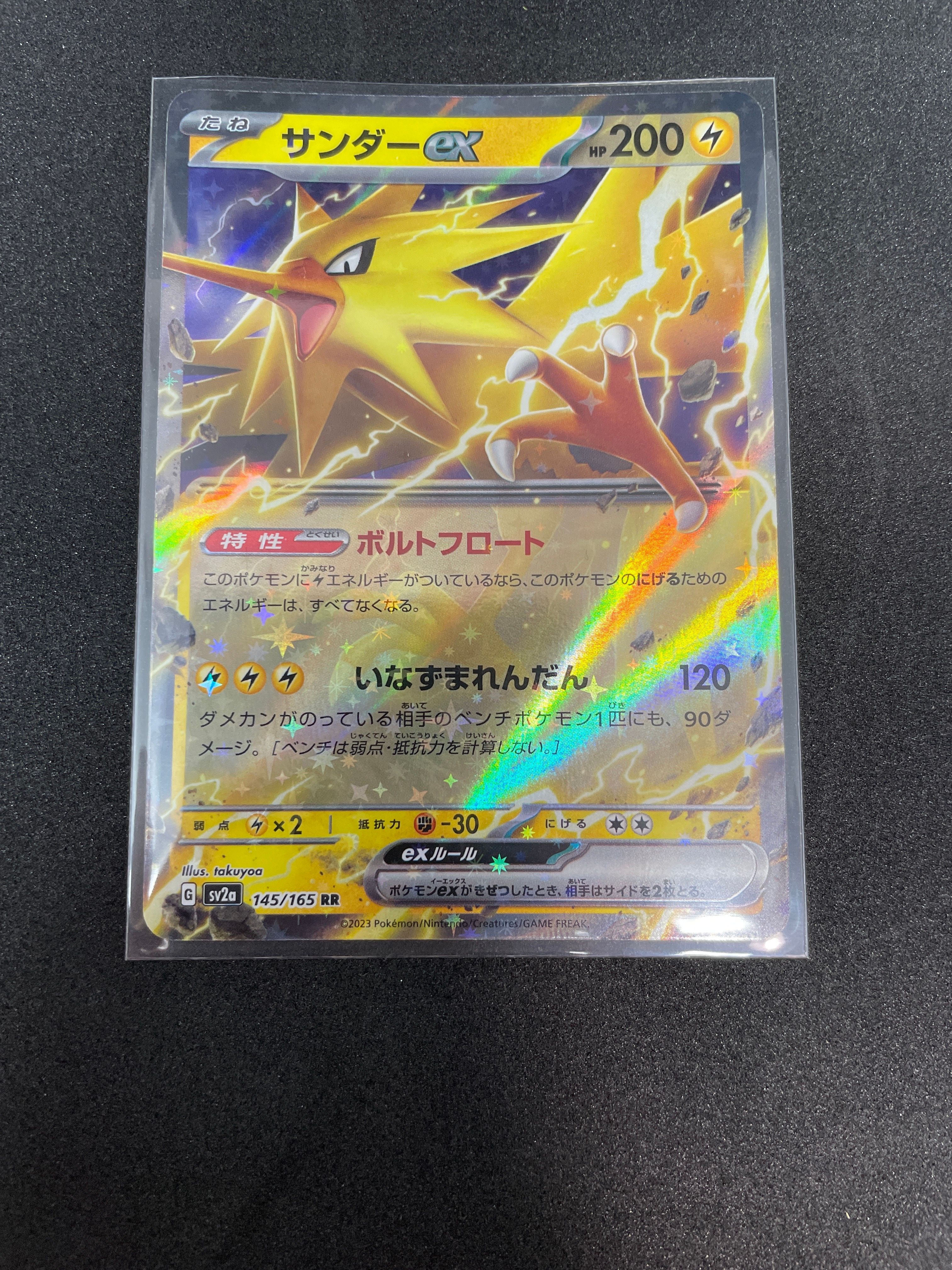 サンダーex RR[SV2a 145/165](強化拡張パック「ポケモンカード151」)の