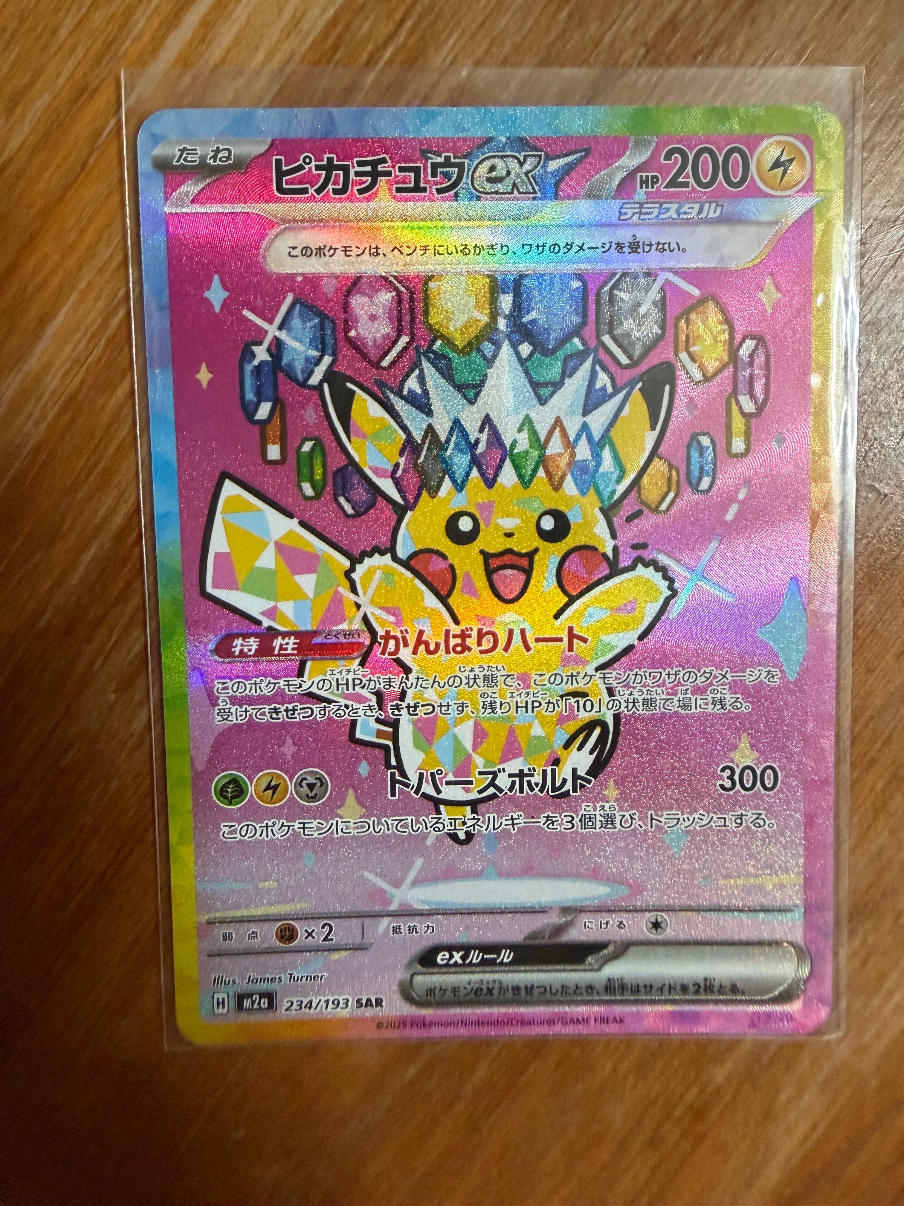 ピカチュウex SAR [M2a 234/193](ハイクラスパック「MEGAドリームex」)