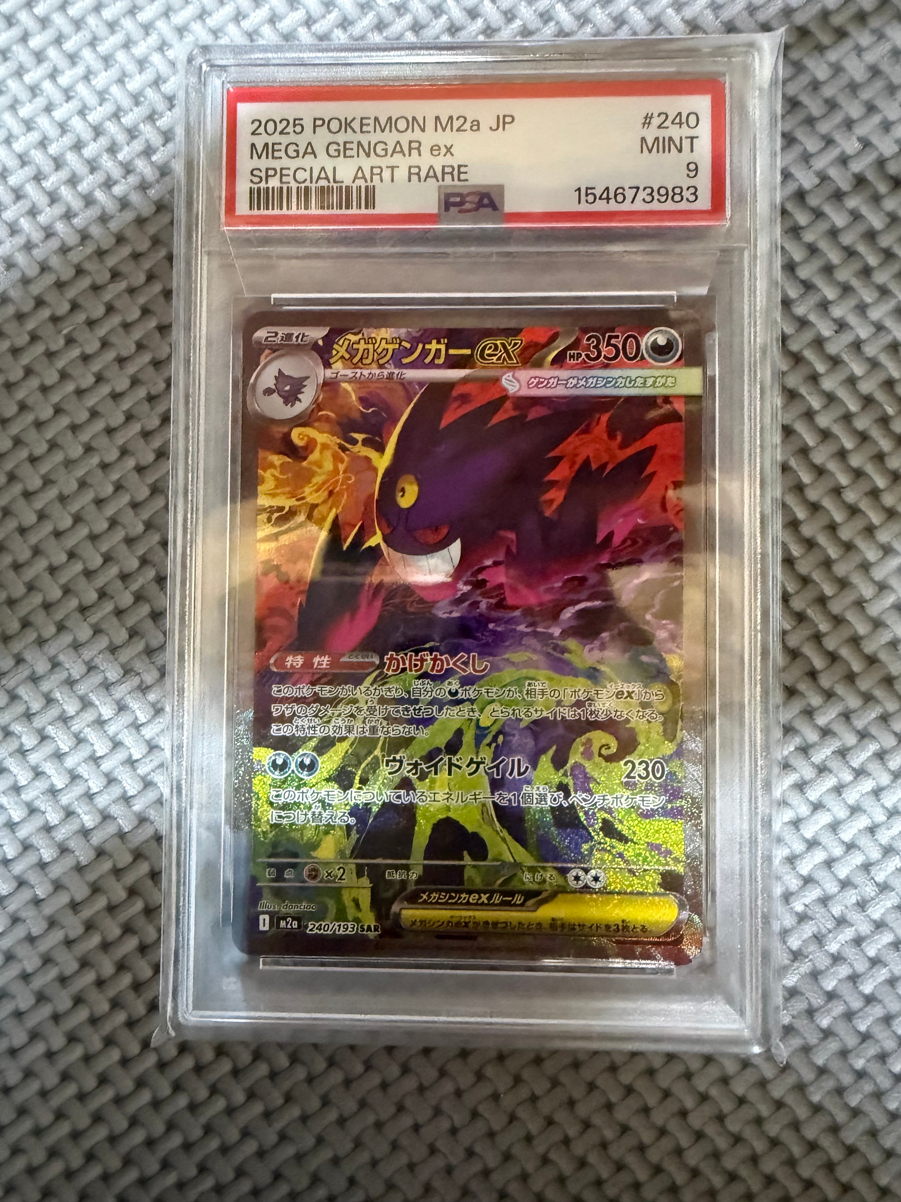 メガゲンガーex SAR [M2a 240/193](ハイクラスパック「MEGAドリームex
