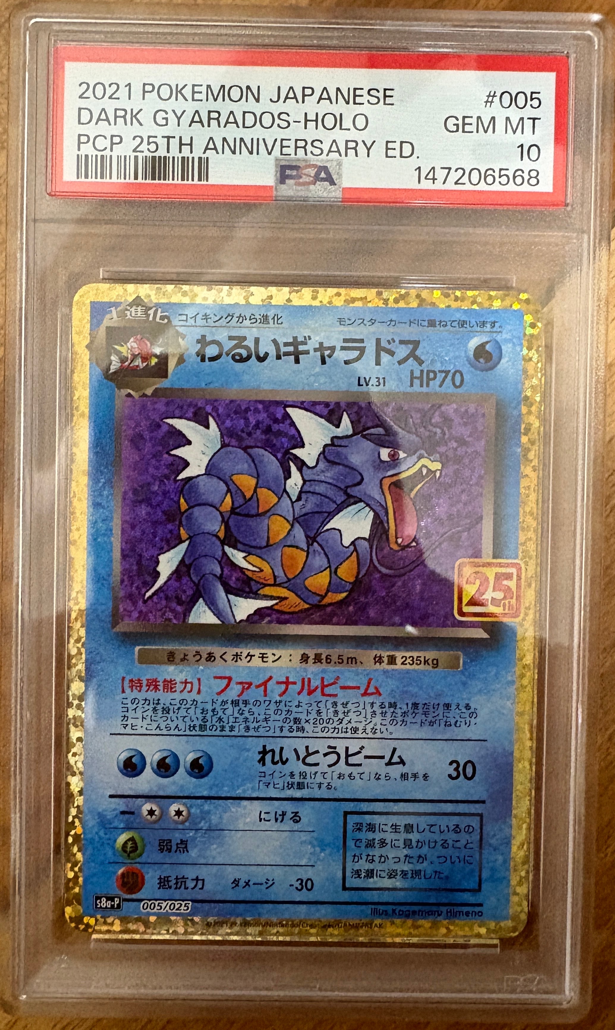 ポケカ わるいギャラドス 25th プロモ PSA10 PSA10】わるいギャラドス (25th) PROMO PROMO 005/025 1枚 (Used