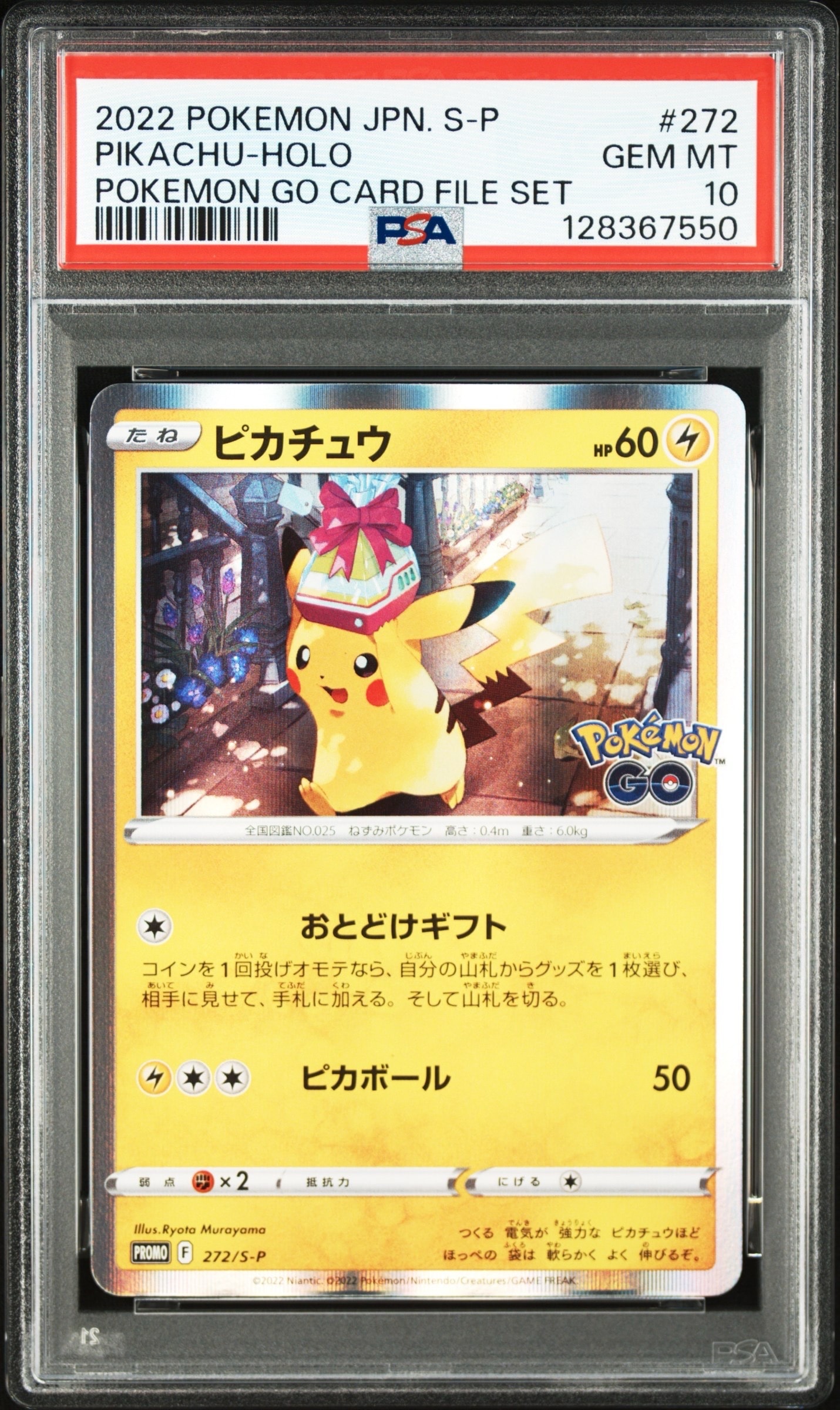 ピカチュウ: プロモ P [S-P 272](プロモーションカード「S-P」)