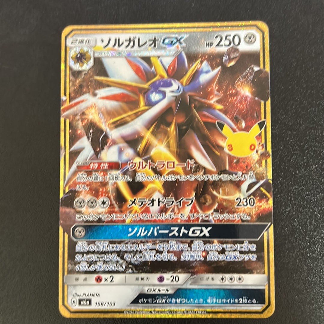 ソルガレオGX [M6a 158/103](拡張パック「30th CELEBRATION」)