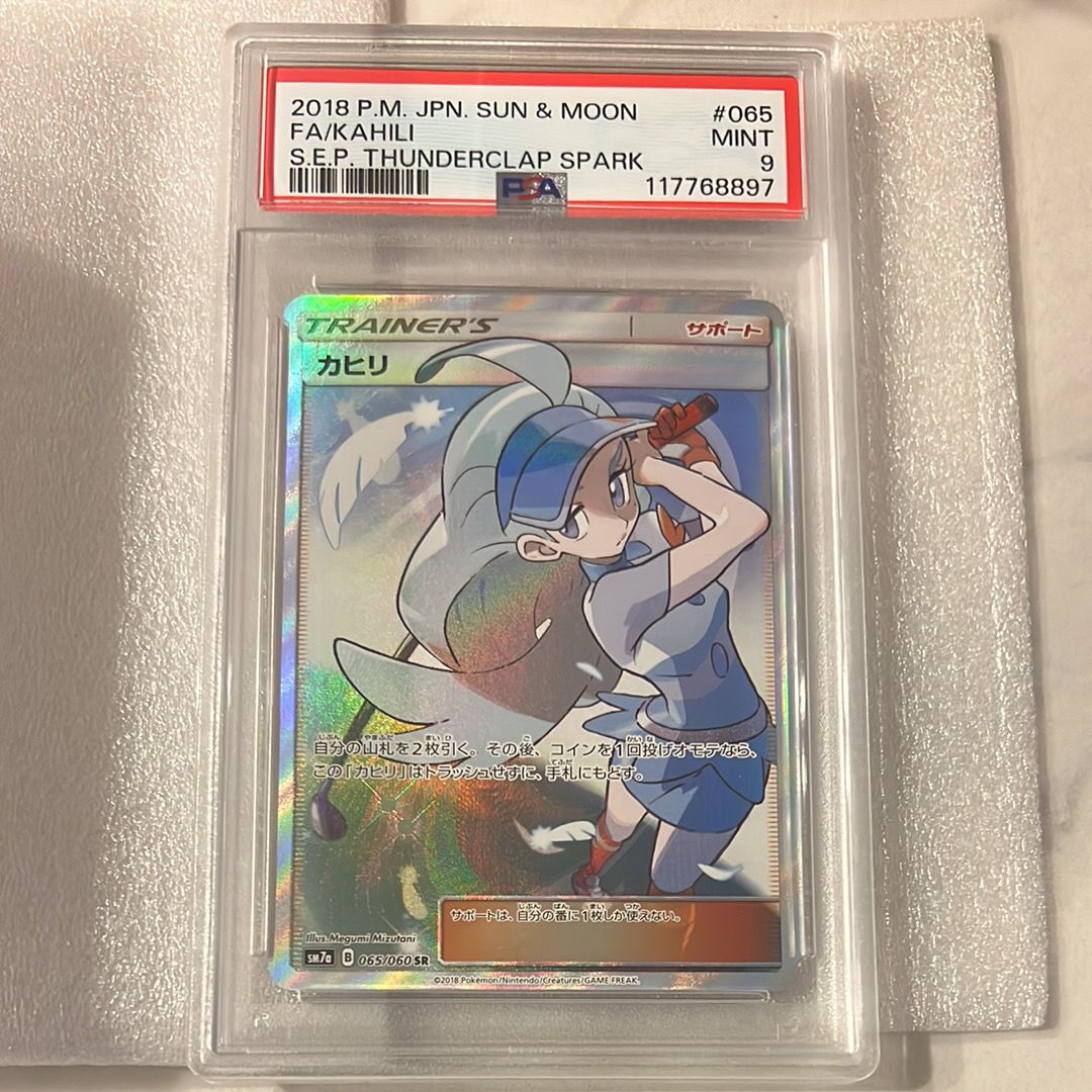 PSA9 カヒリ SR SM7a 迅雷スパーク 065/060 Amazon.co.jp: ポケモンカードゲーム SM7a 065/060 カヒリ (SR