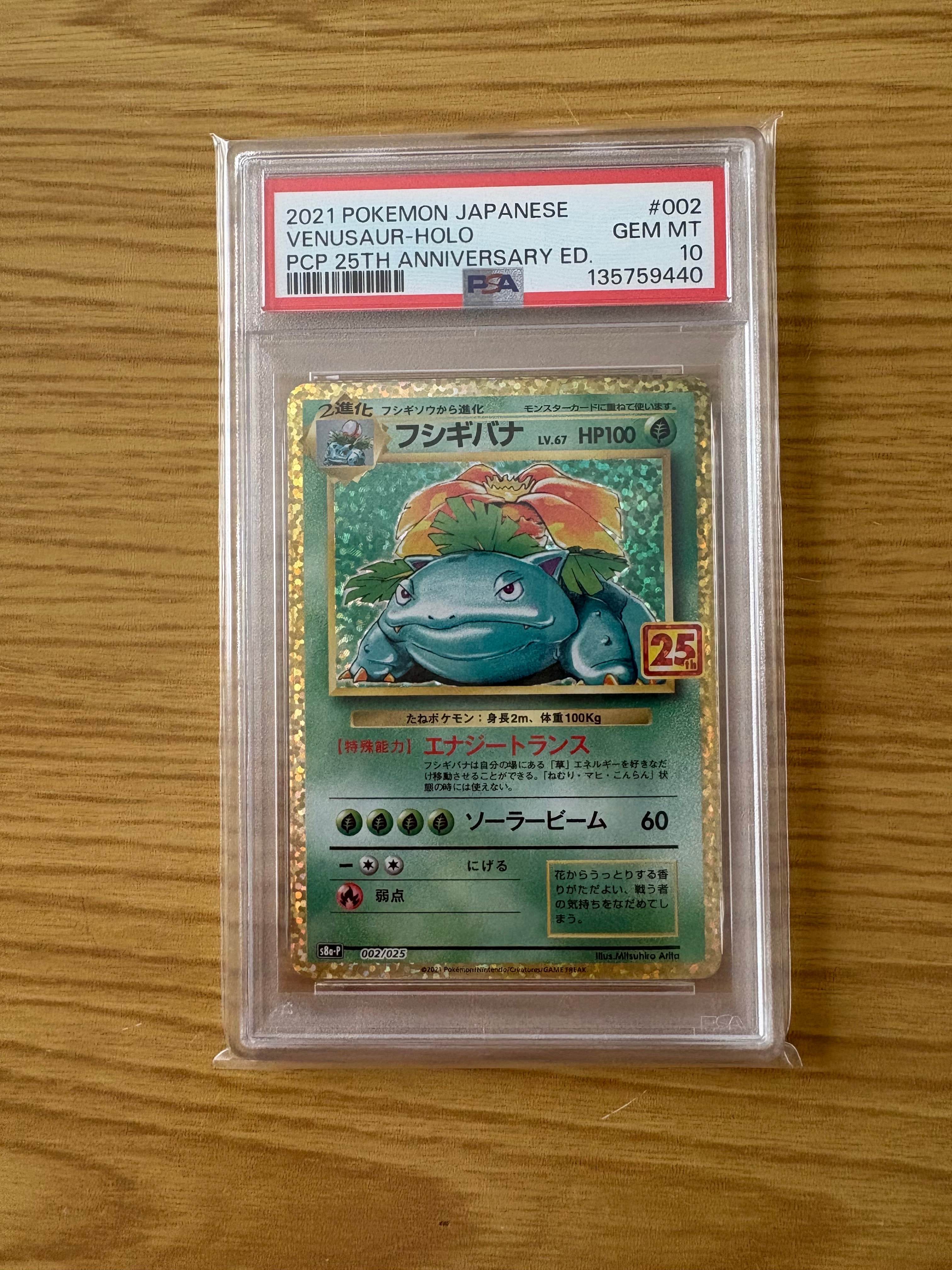 フシギバナ: プロモ[S8a-P 002/025](プロモカードパック 25th ANNIVERSARY edition)