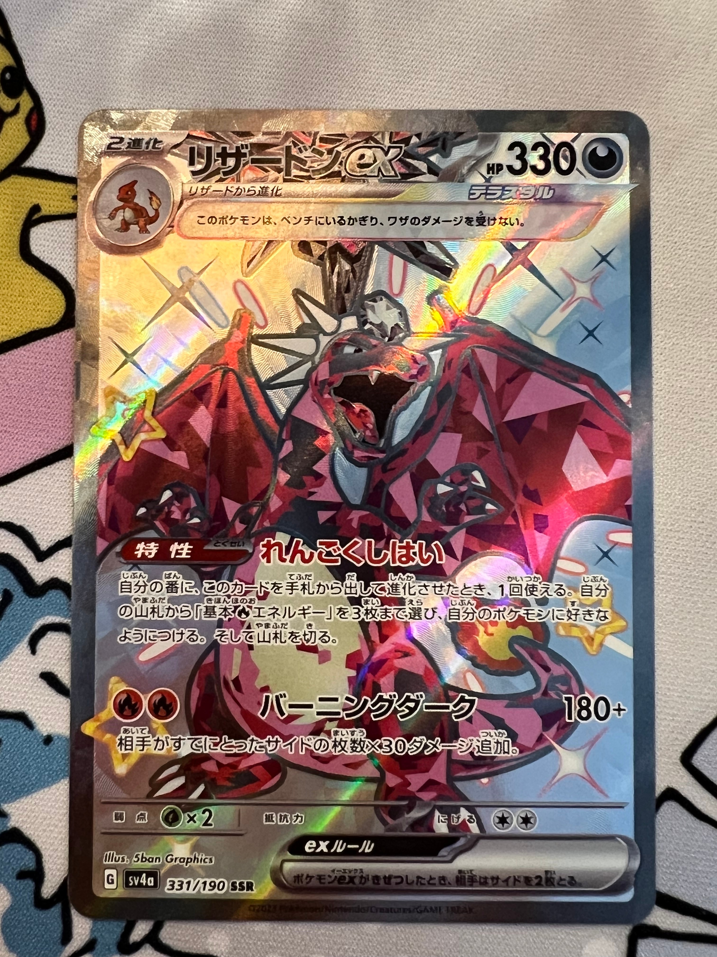 PSA10】リザードンex SSR[SV4a 331/190](ハイクラスパック「シャイニー