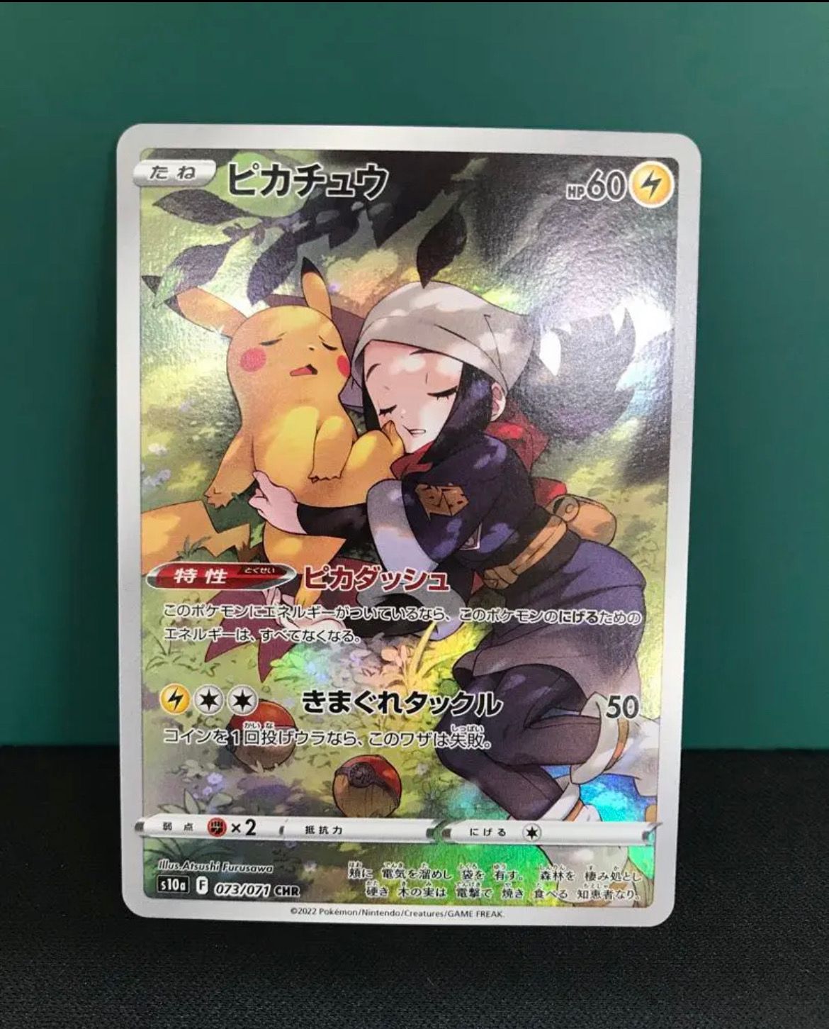ピカチュウ CHR[S10a 073/071](強化拡張パック「ダークファンタズマ」)