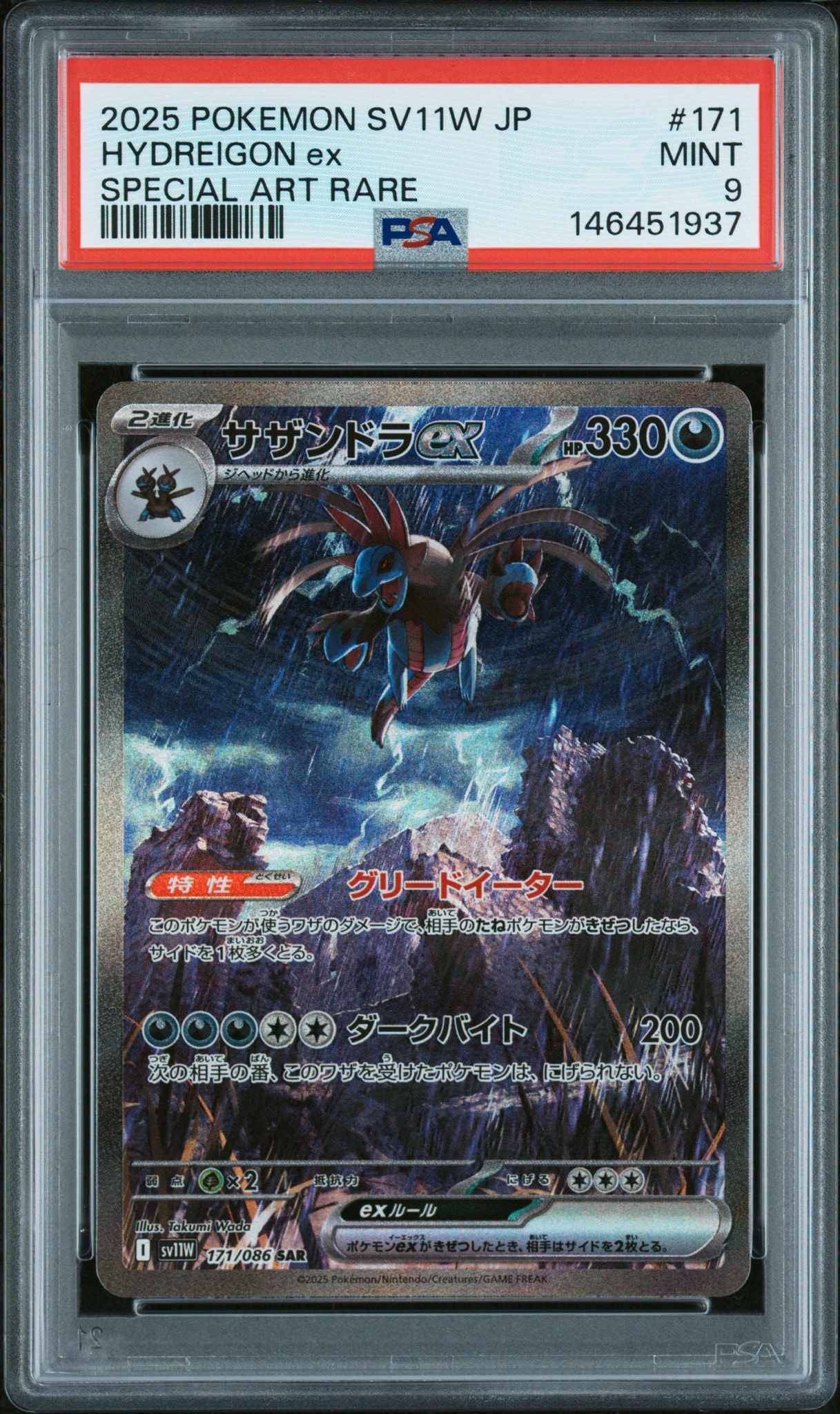 PSA10 サザンドラex SAR SV11W ホワイトフレア 171/086 サザンドラex SAR [SV11W 171/086](拡張パック「ホワイトフレア」)通販