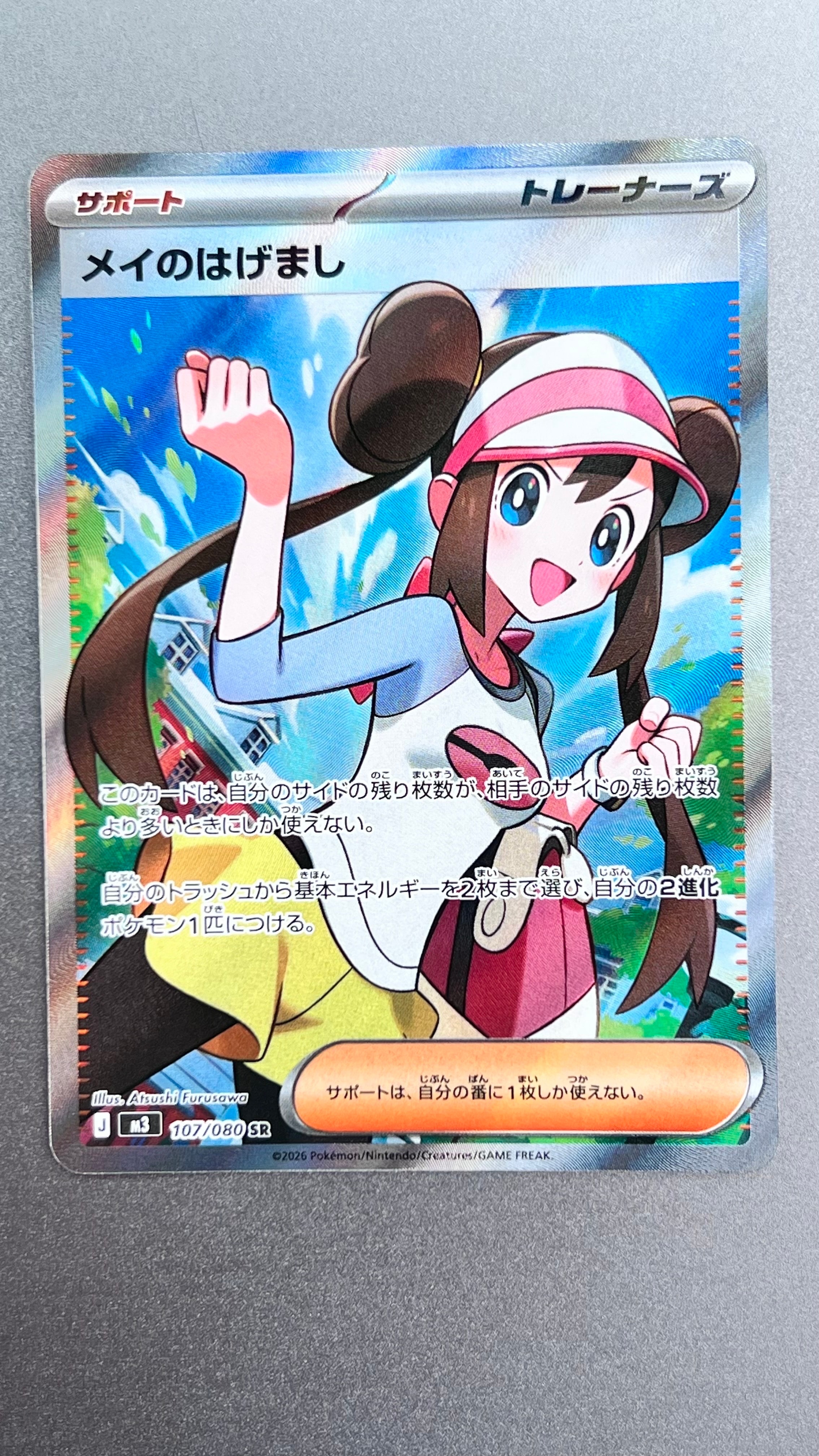 メイのはげまし SR [M3 107/080](拡張パック「ムニキスゼロ」)