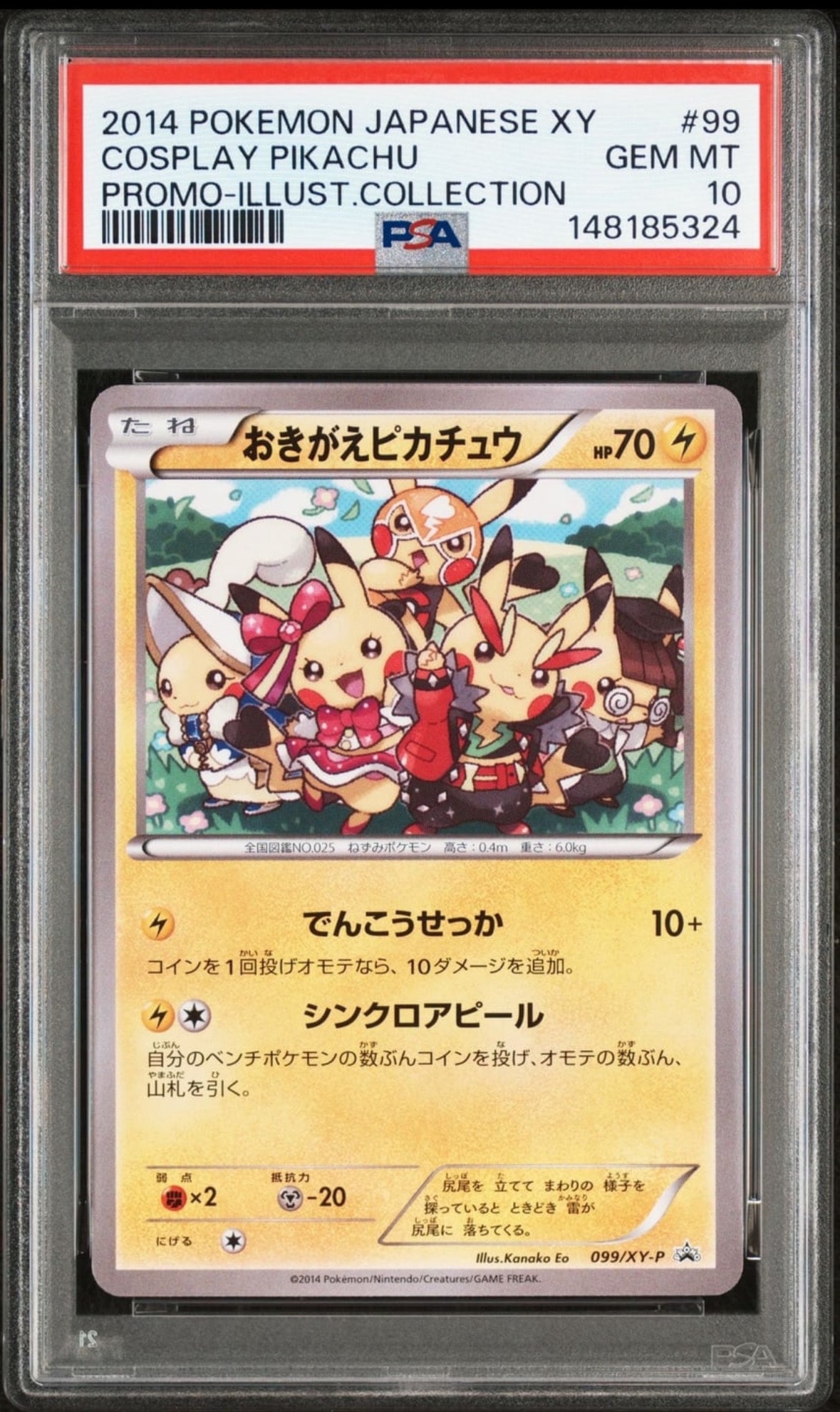 おきがえピカチュウ: プロモ[XY-P 099/XY-P](プロモーションカード「XY