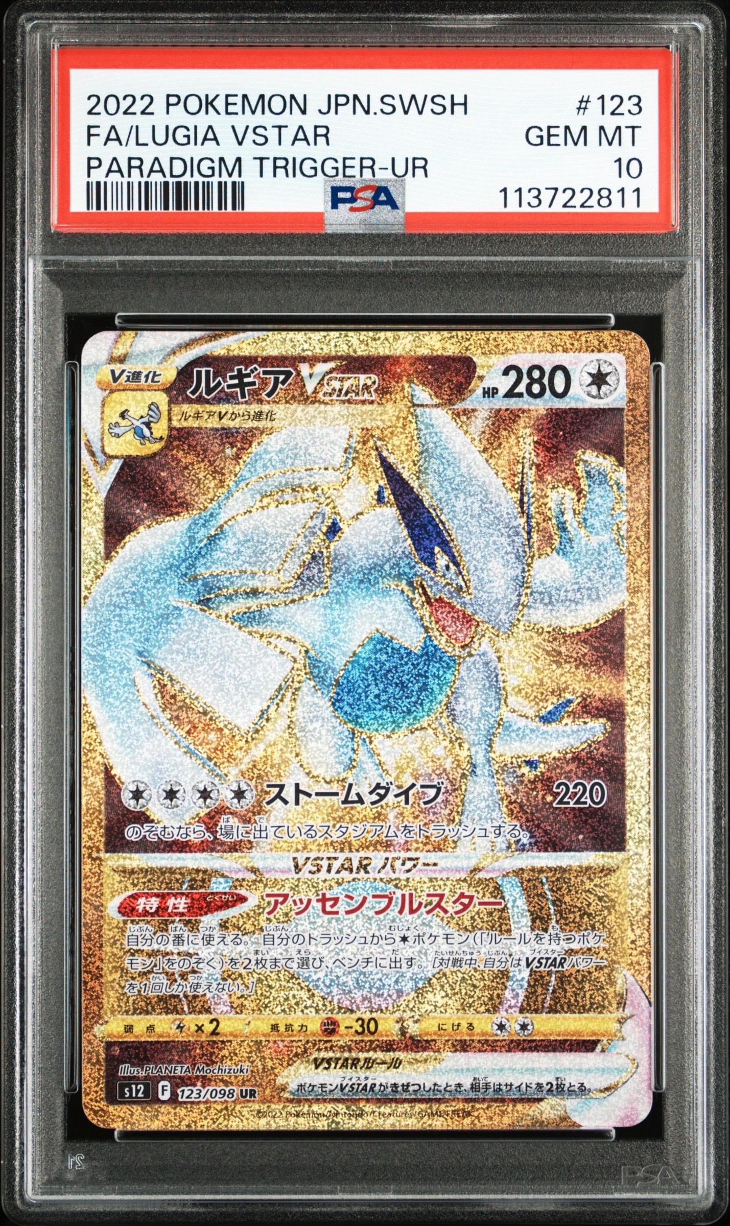 ルギアVSTAR UR[s12 123/098](拡張パック「パラダイムトリガー」)