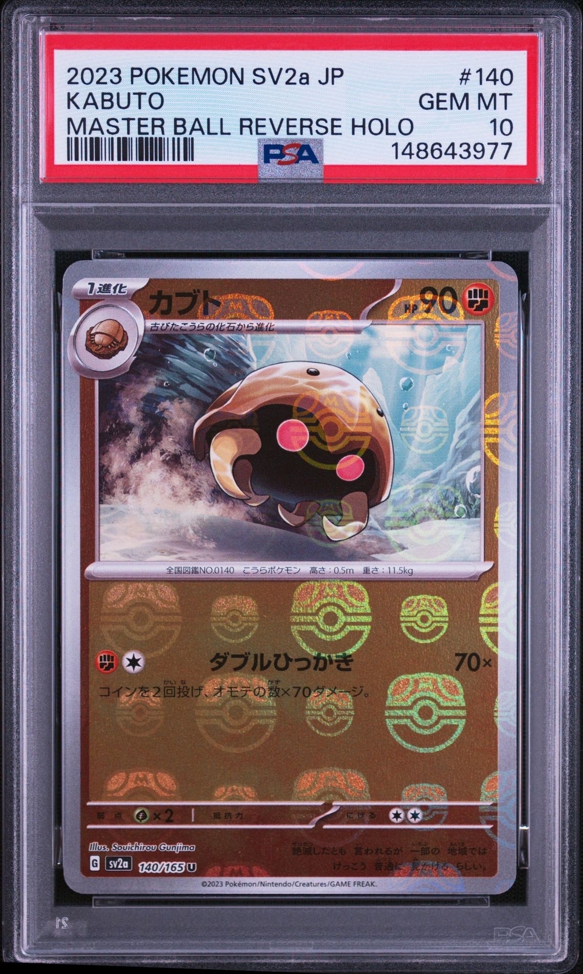 カブト U: マスターボールミラー[SV2a 140/165](強化拡張パック