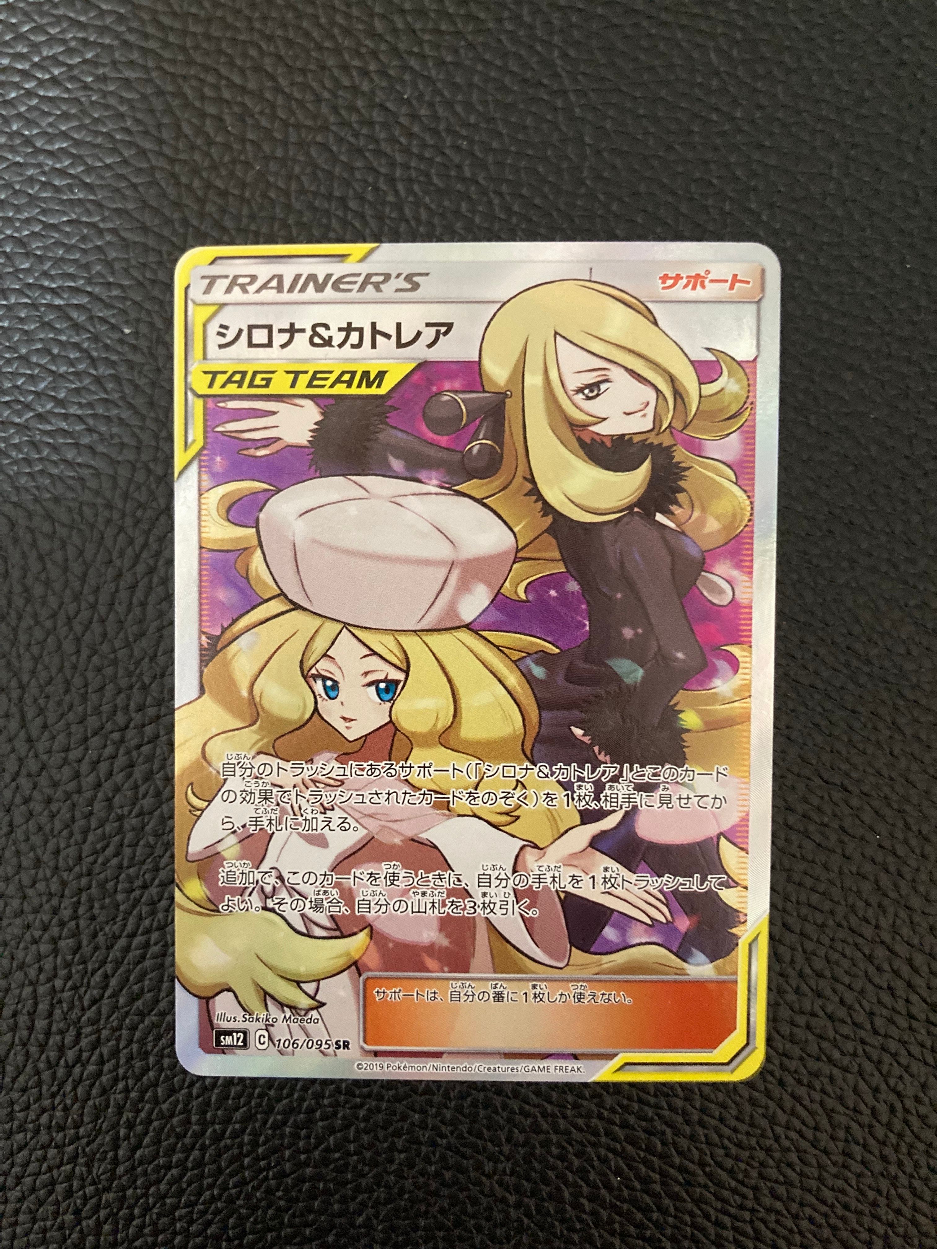 シロナ&カトレア SR[SM12 106/095](拡張パック「オルタージェネシス」)