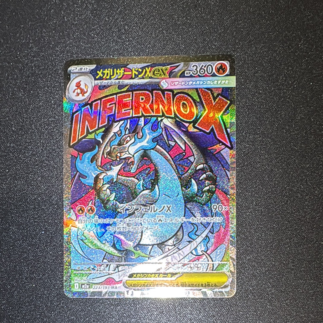 メガリザードンXex MA [M2a 223/193](ハイクラスパック「MEGAドリームex」)