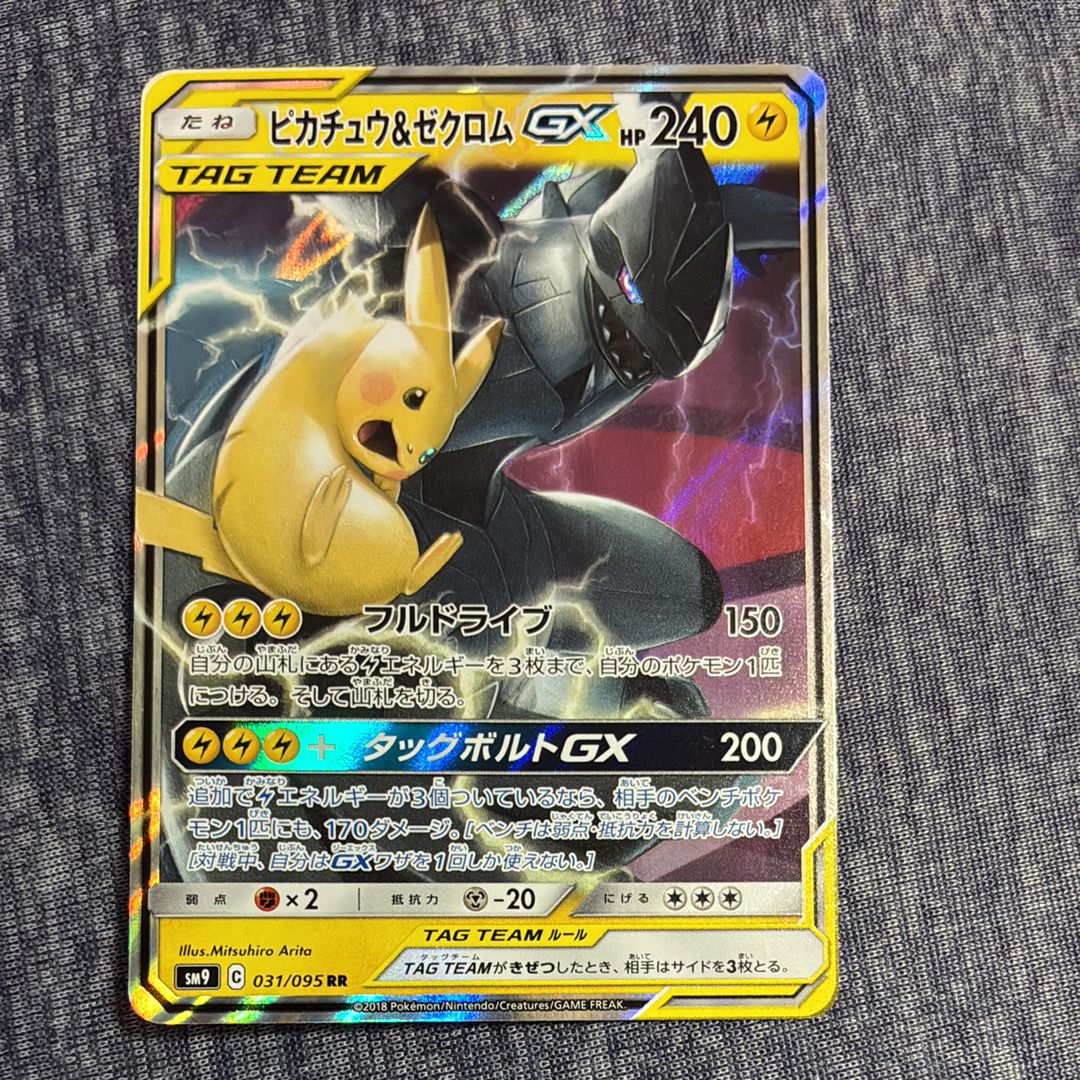 ピカチュウ&ゼクロムGX RR [SM9 031/095](拡張パック「タッグボルト」)