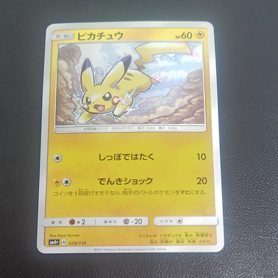 PSA10】ピカチュウ :ミラー [SM4+ 028/114](ハイクラスパック「GX