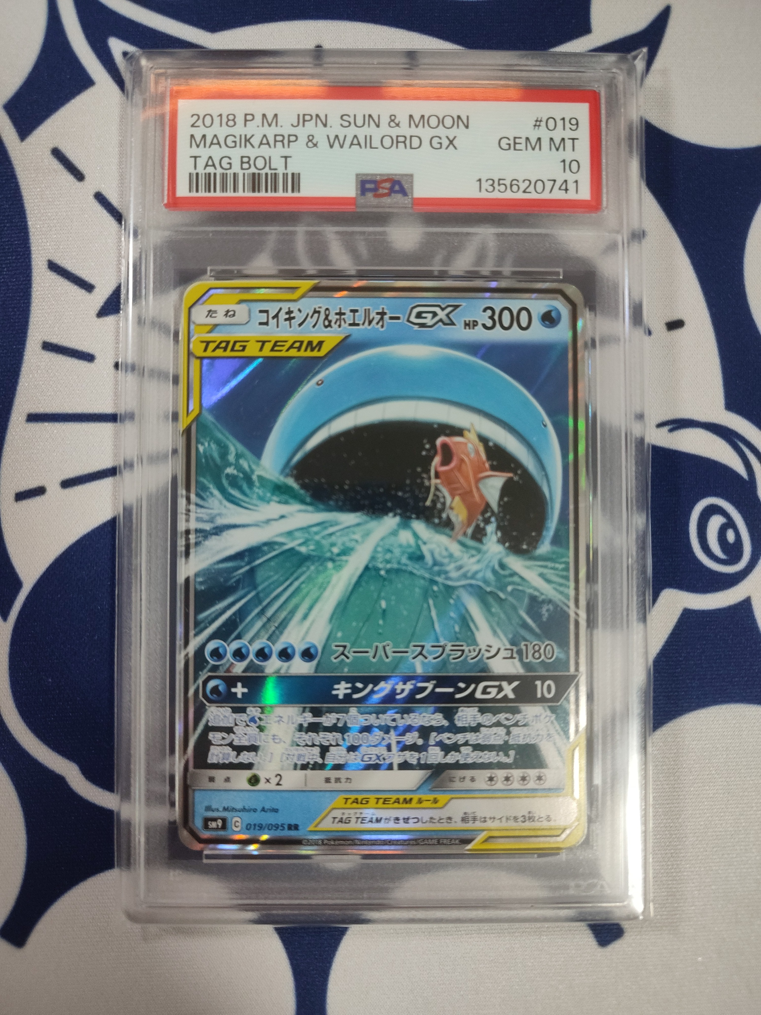 コイキング&ホエルオーGX RR [SM9 019/095](拡張パック「タッグボルト」)