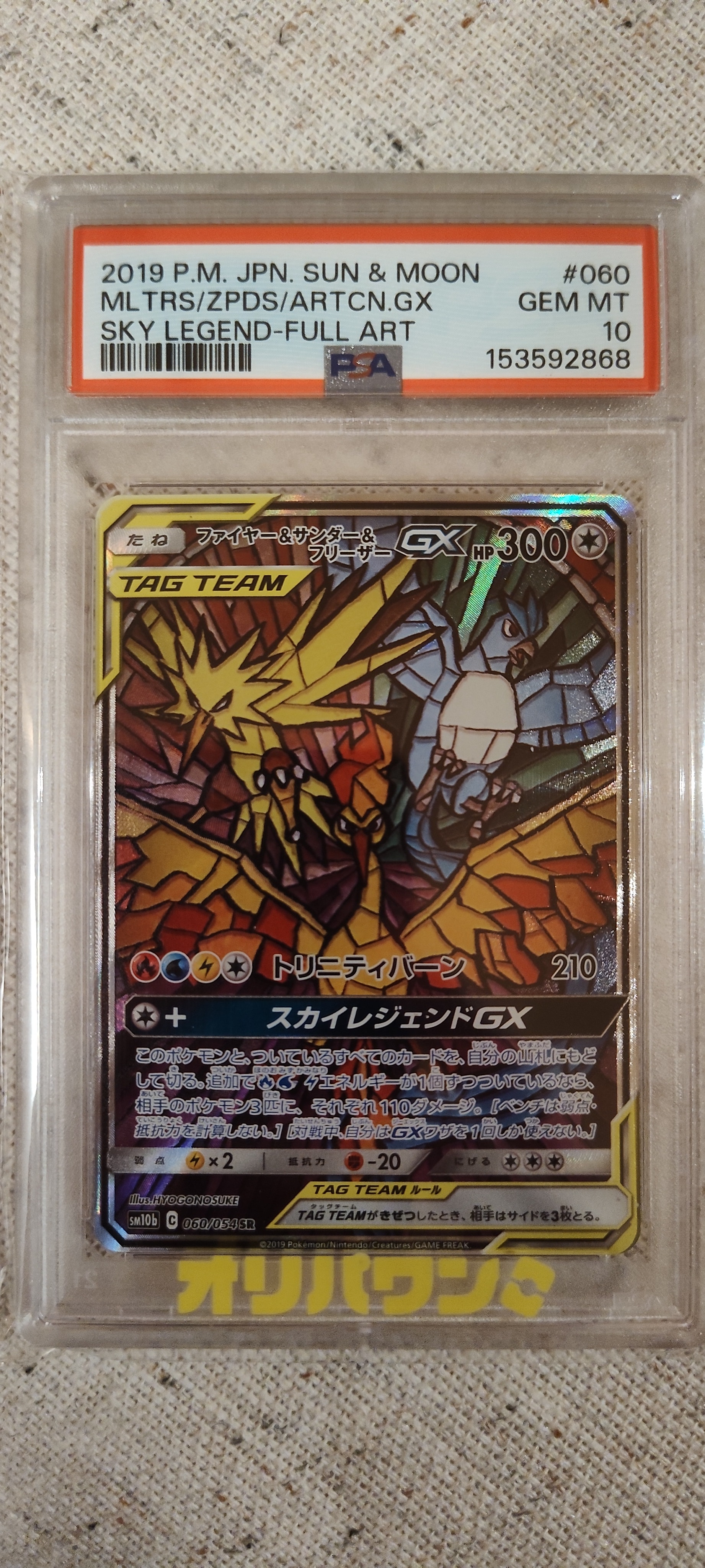 ファイヤー&サンダー&フリーザーGX SR: SA (三鳥) [SM10b 060/054