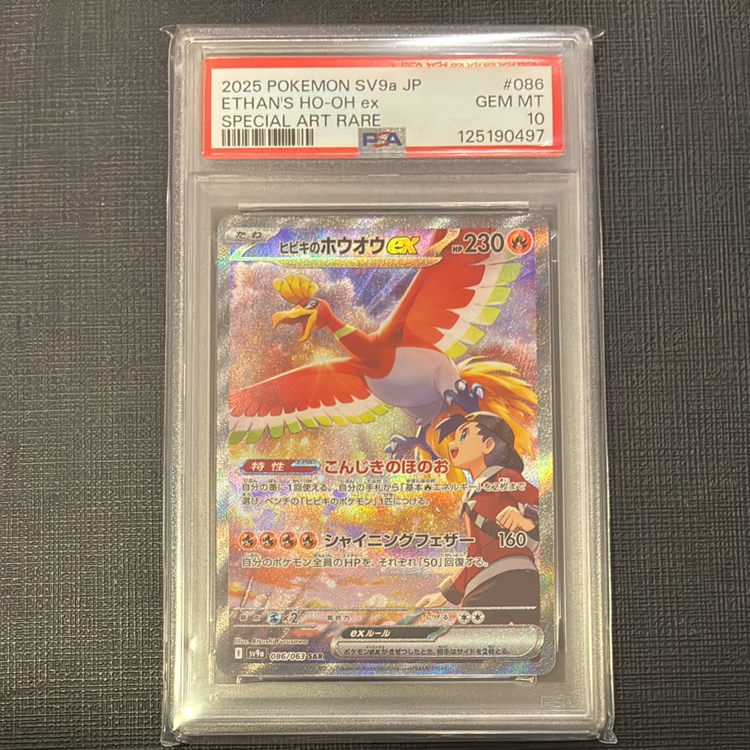 ヒビキのホウオウex SAR [SV9a 086/063](強化拡張パック「熱風のアリーナ」)