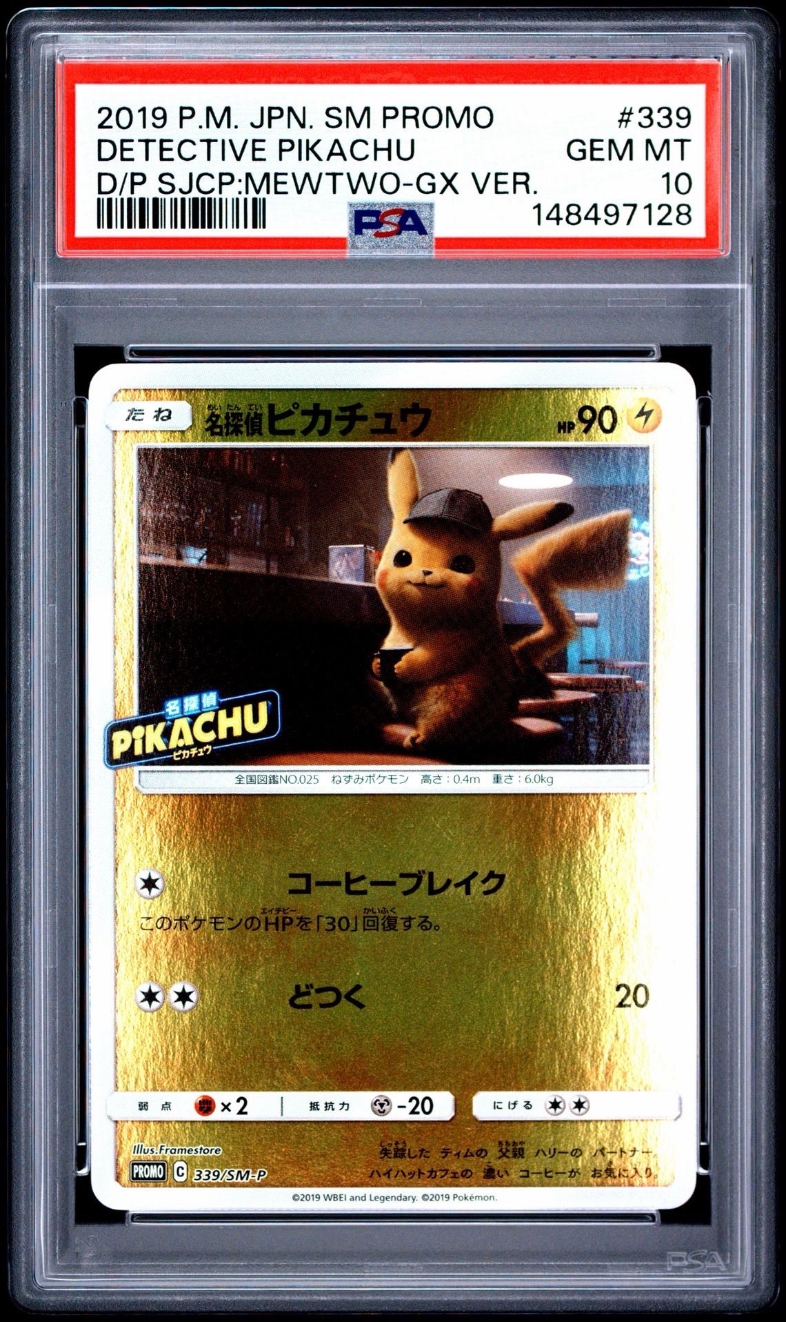名探偵ピカチュウ P [SM-P 339](プロモーションカード「スペシャル