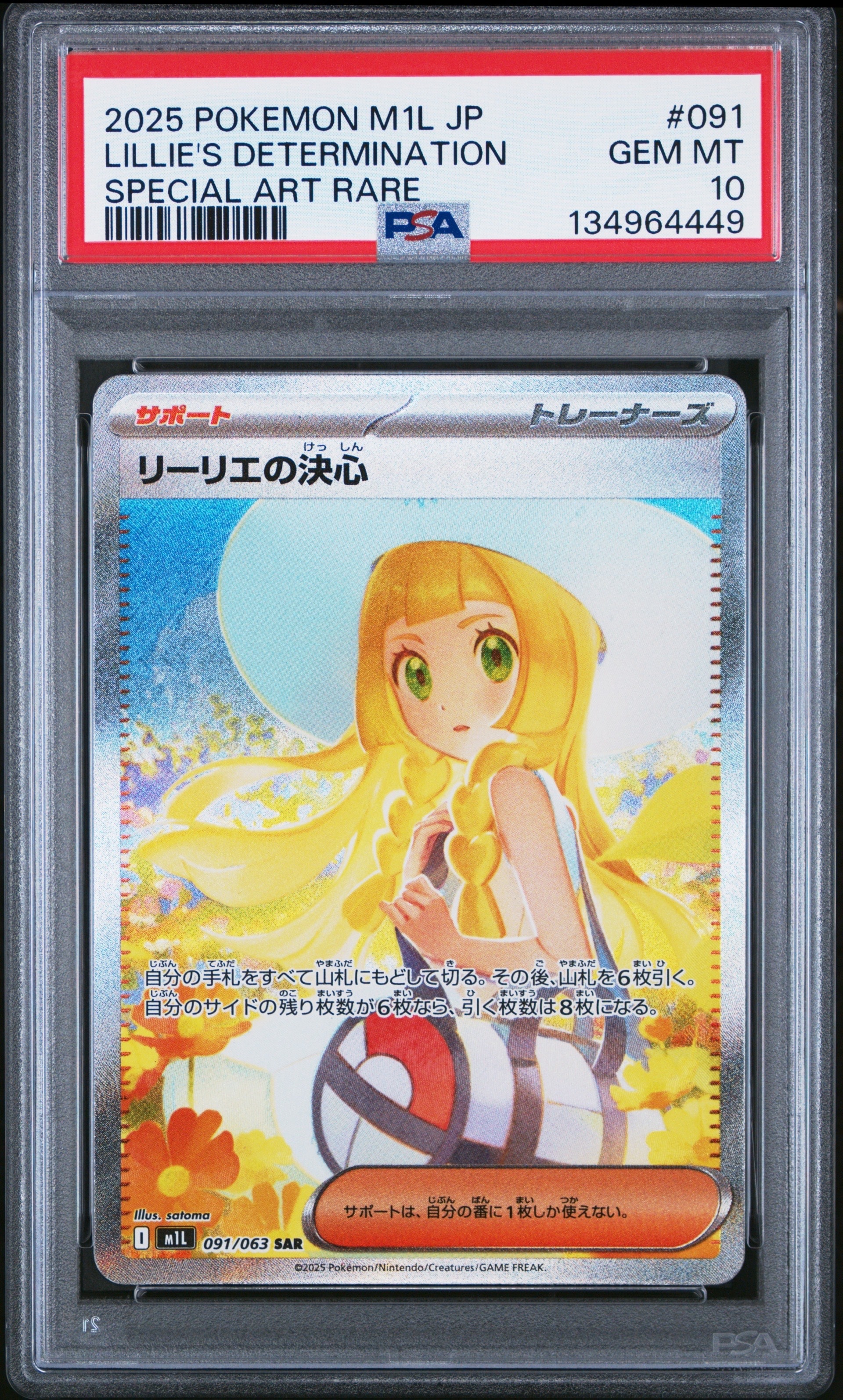 リーリエの決心 SAR [M1L 091/063](拡張パック「メガブレイブ」)