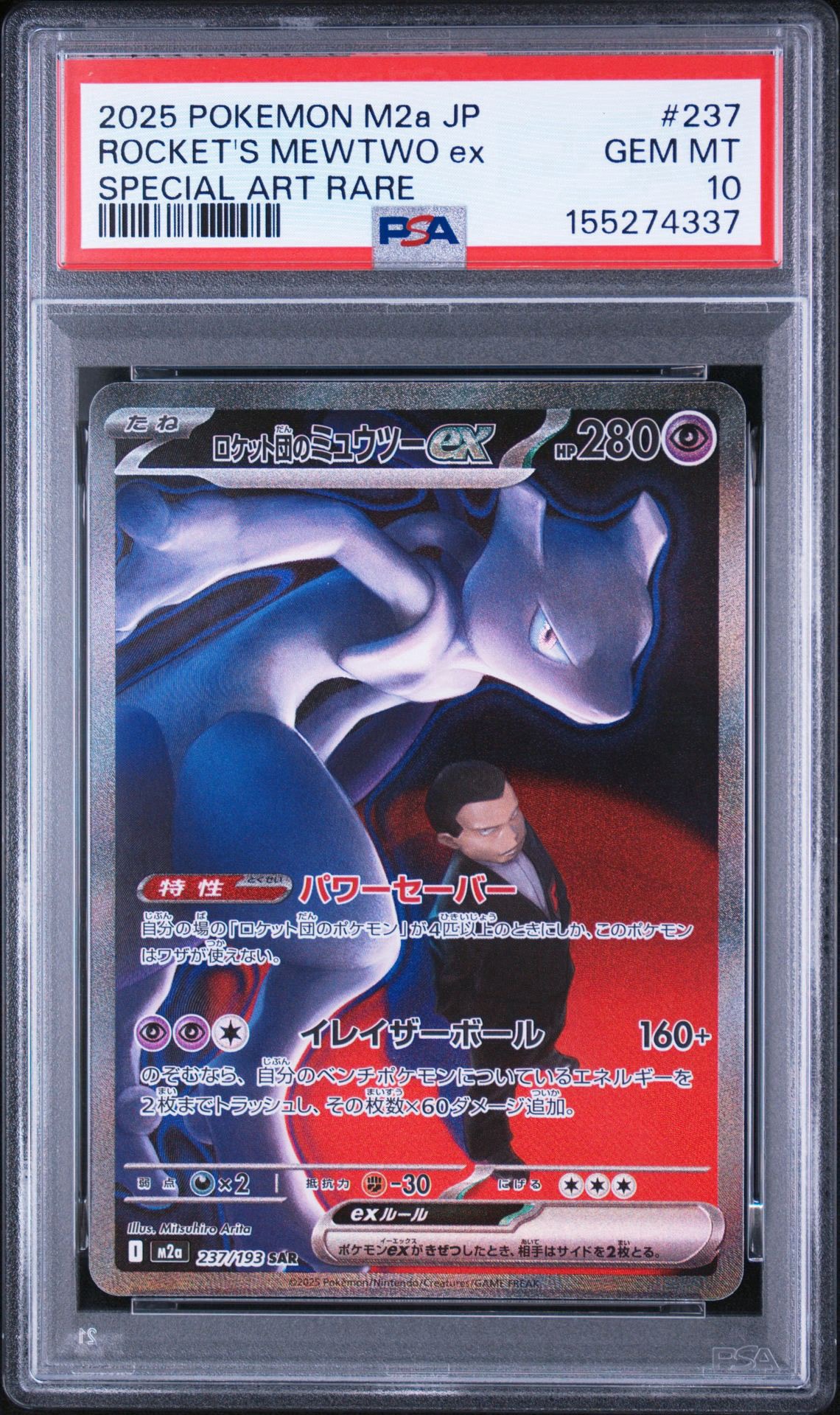 PSA10】カメックスex SAR[SV2a 202/165](強化拡張パック「ポケモン