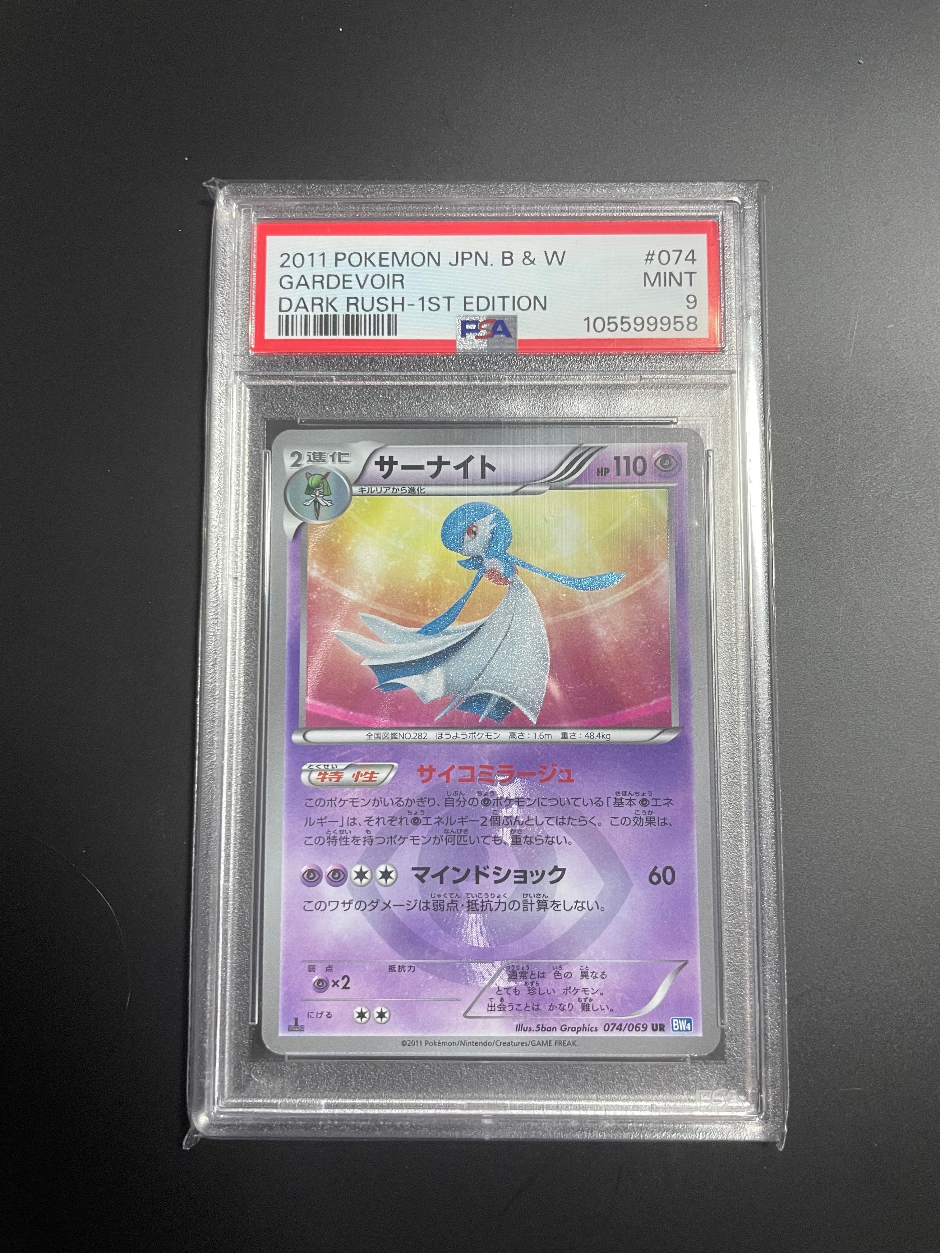 サーナイト UR :1ED [BW4 074/069](拡張パック「ダークラッシュ」)